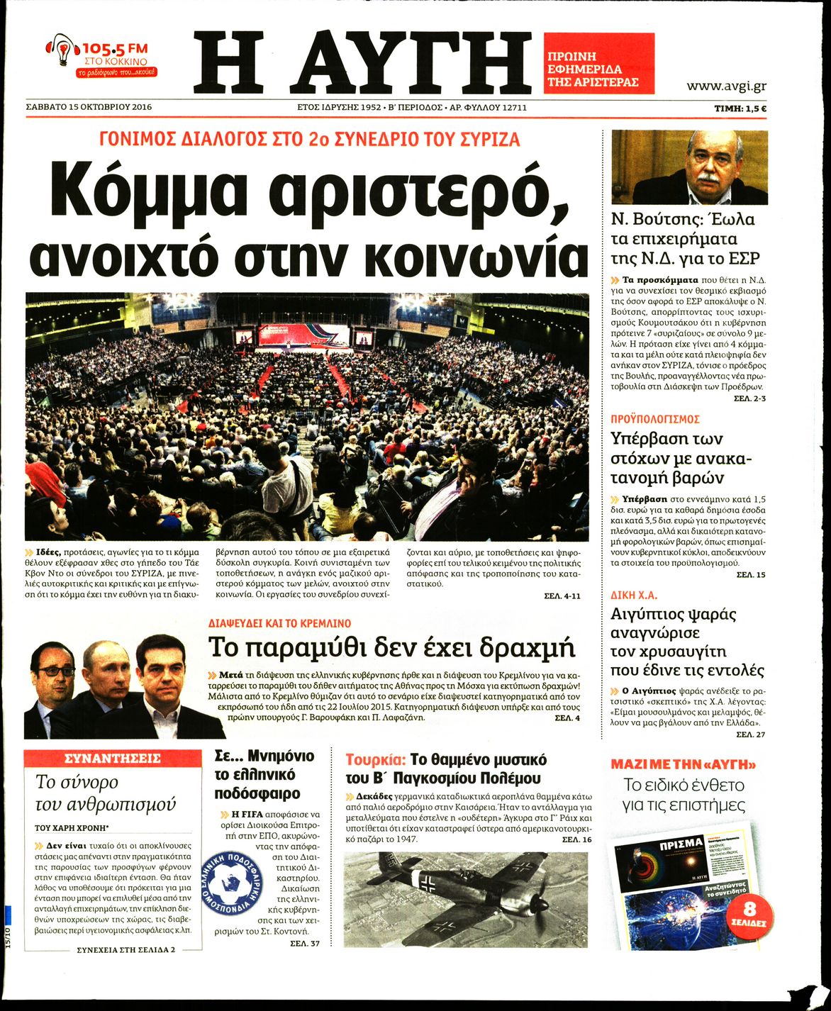 Εξώφυλο εφημερίδας ΑΥΓΗ 2016-10-15