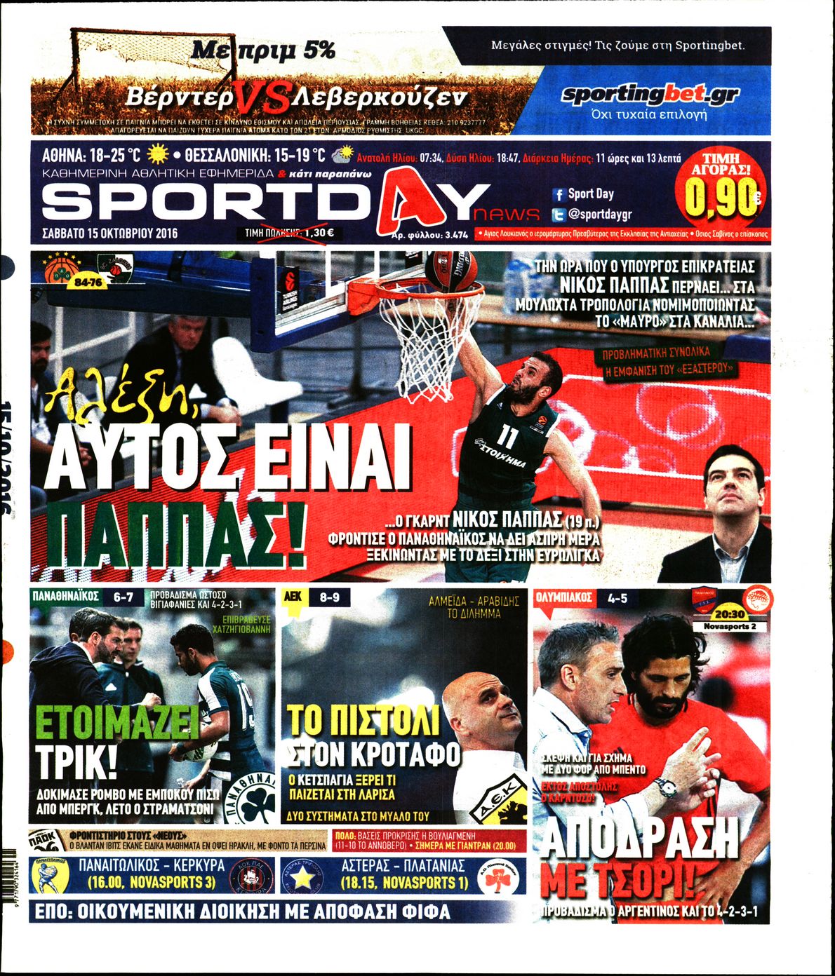 Εξώφυλο εφημερίδας SPORTDAY 2016-10-15