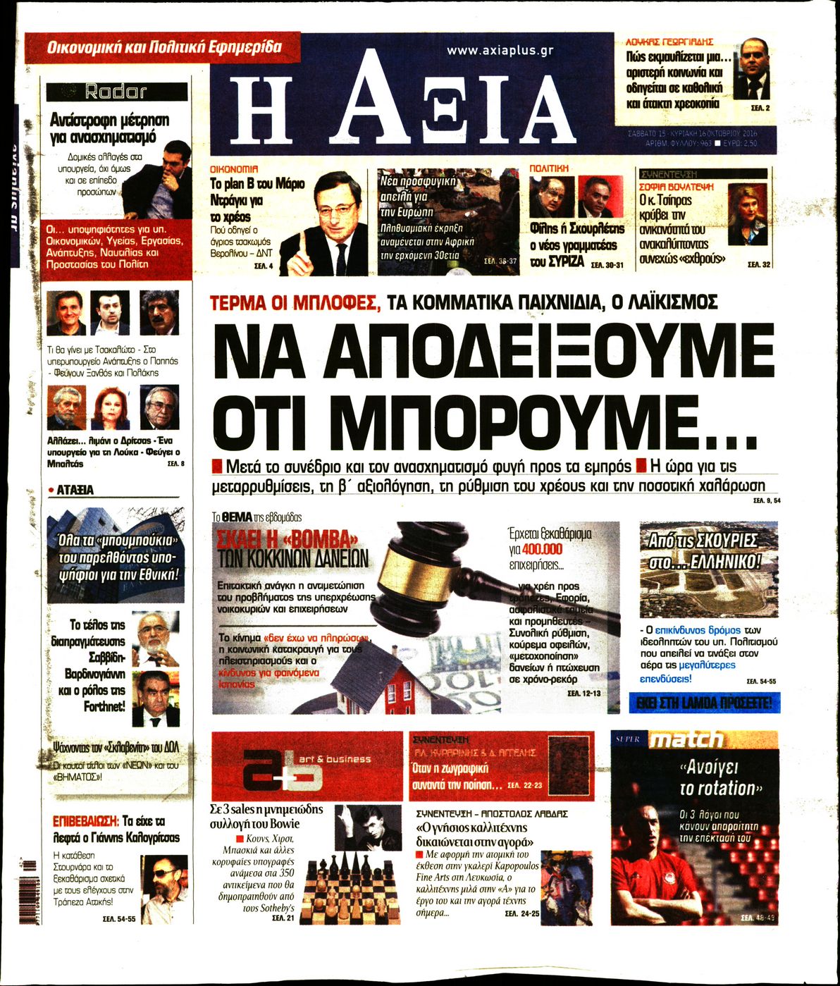 Εξώφυλο εφημερίδας ΑΞΙΑ 2016-10-15