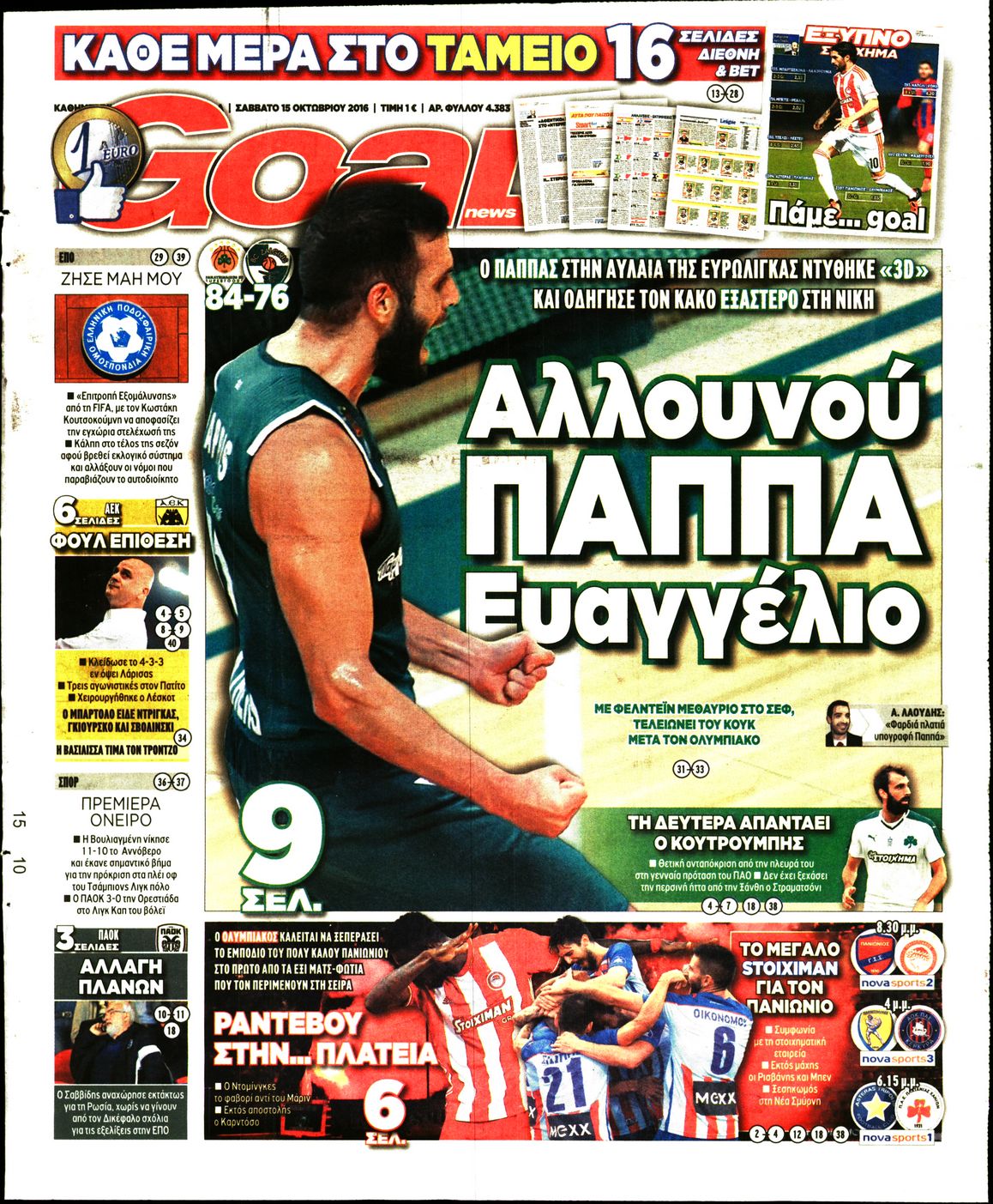 Εξώφυλο εφημερίδας GOAL 2016-10-15