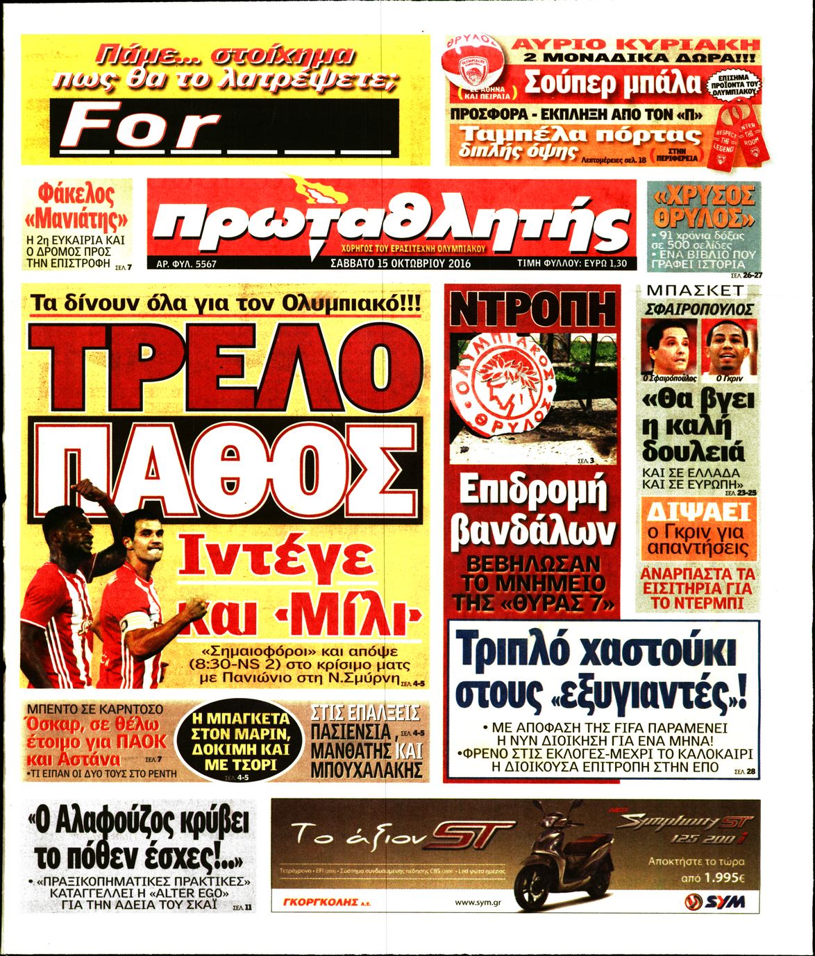 Εξώφυλο εφημερίδας ΠΡΩΤΑΘΛΗΤΗΣ 2016-10-15