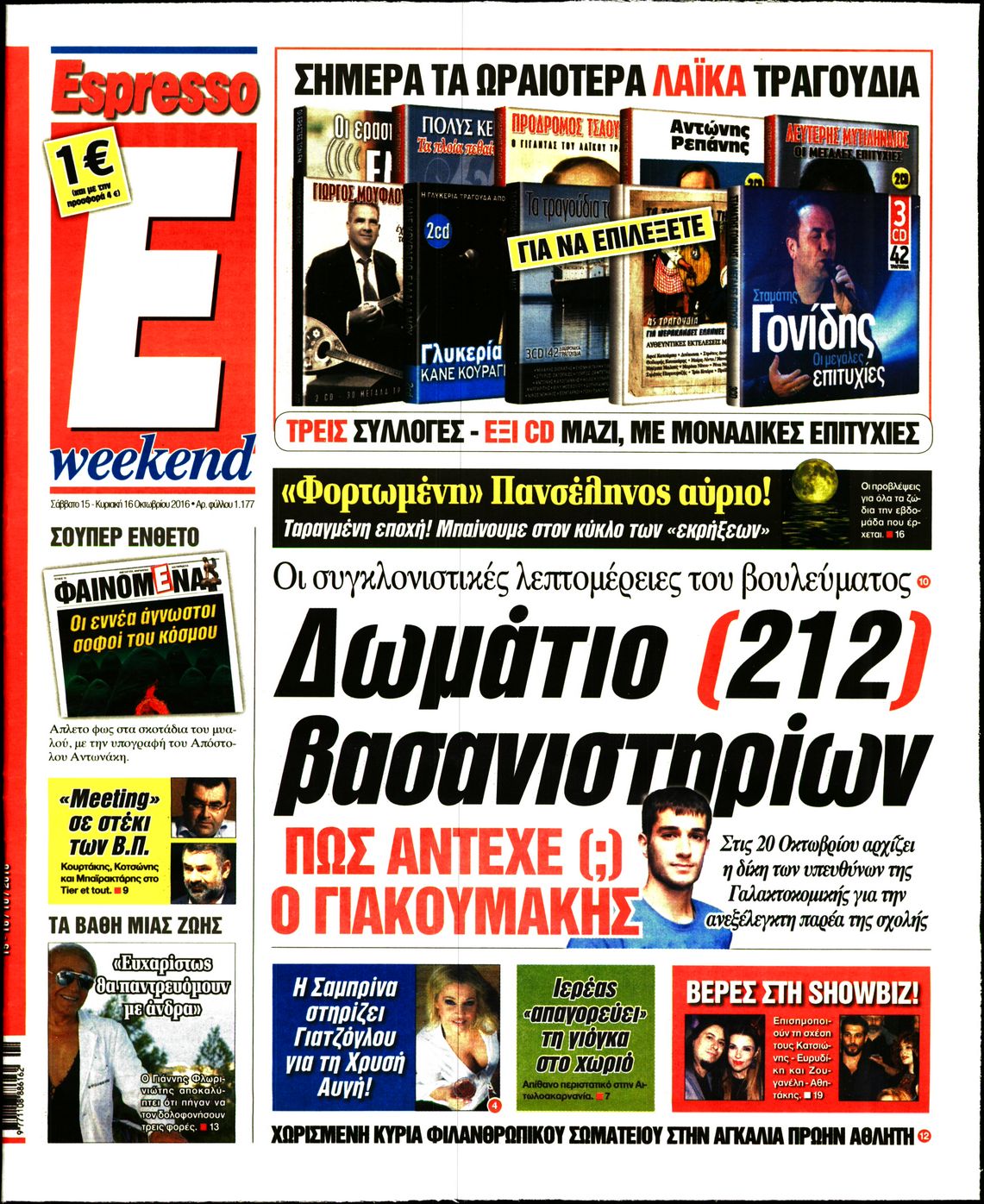 Εξώφυλο εφημερίδας ESPRESSO 2016-10-15