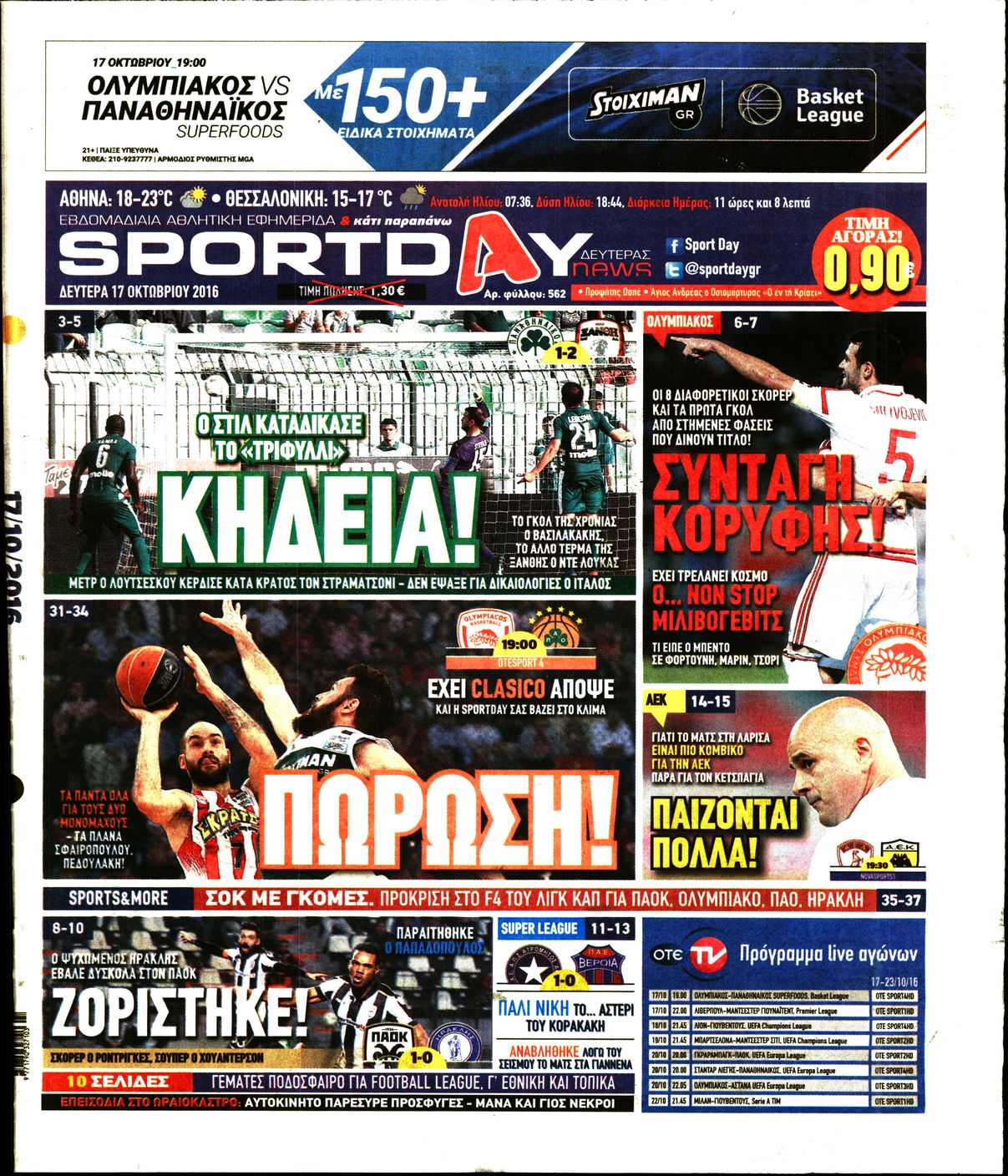 Εξώφυλο εφημερίδας SPORTDAY 2016-10-17