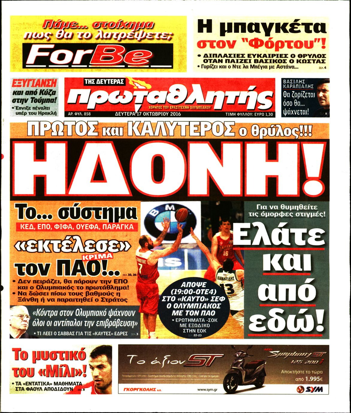 Εξώφυλο εφημερίδας ΠΡΩΤΑΘΛΗΤΗΣ 2016-10-17