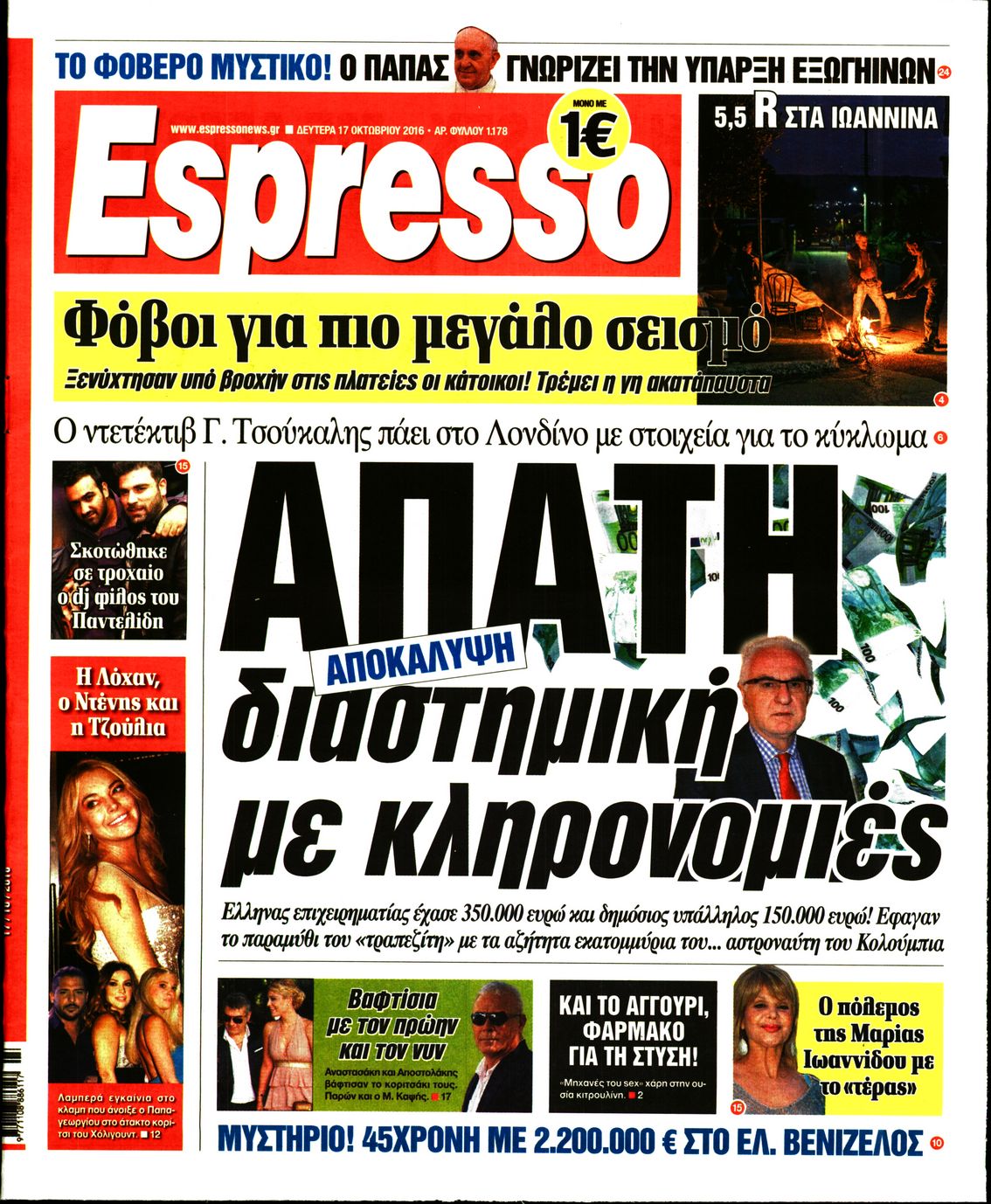 Εξώφυλο εφημερίδας ESPRESSO 2016-10-17