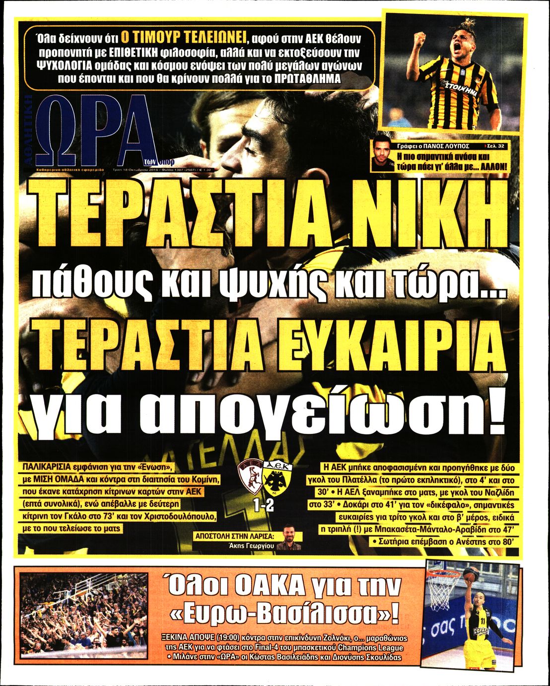 Εξώφυλο εφημερίδας ΩΡΑ ΓΙΑ ΣΠΟΡ 2016-10-18