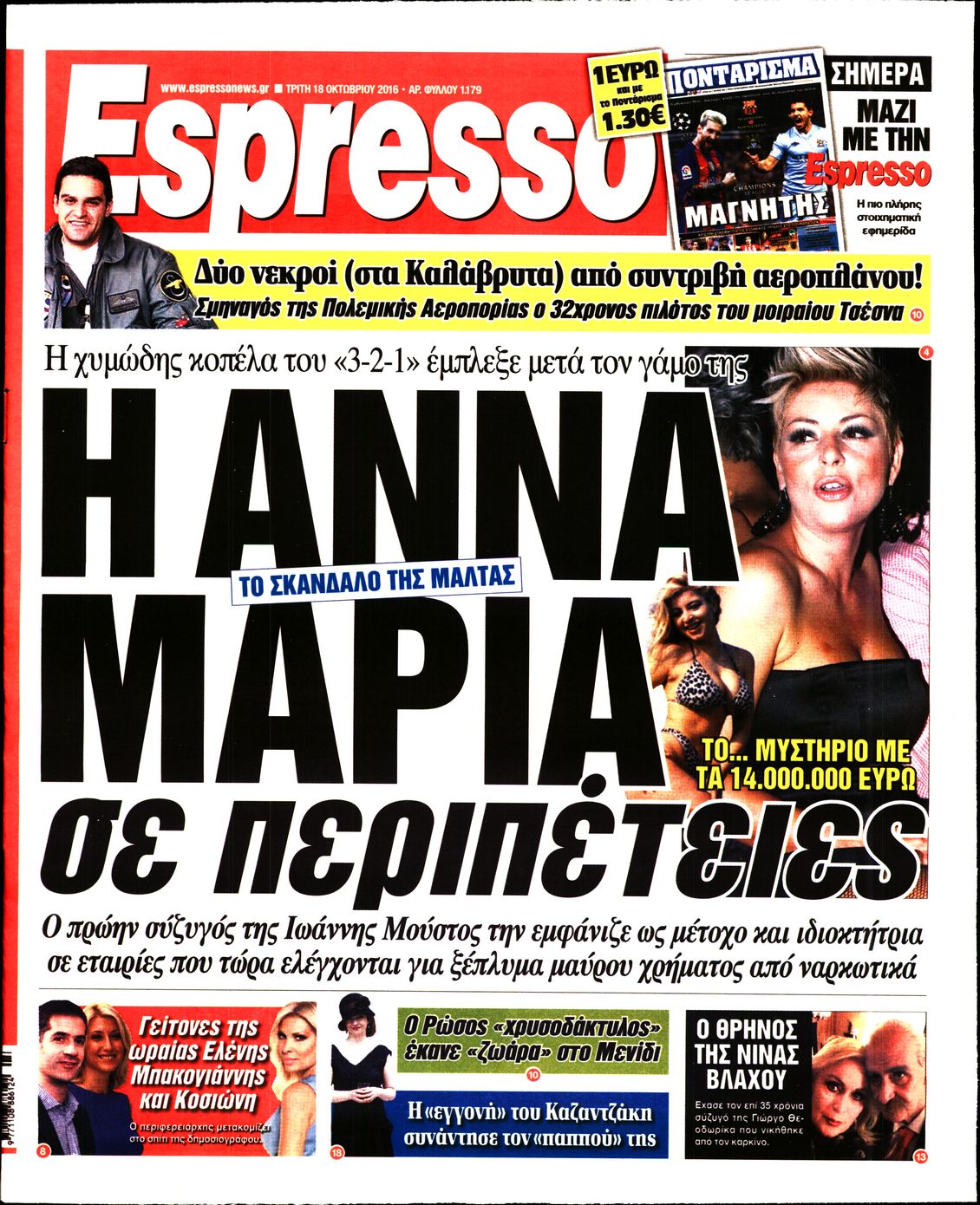 Εξώφυλο εφημερίδας ESPRESSO 2016-10-18