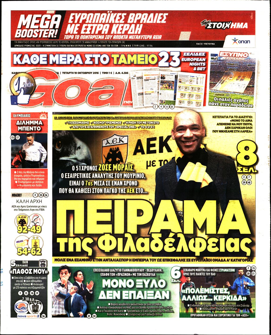 Εξώφυλο εφημερίδας GOAL 2016-10-19