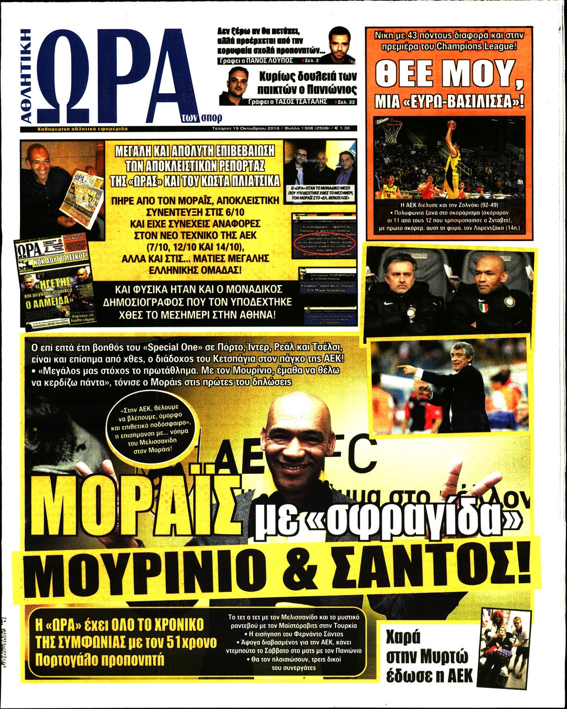 Εξώφυλο εφημερίδας ΩΡΑ ΓΙΑ ΣΠΟΡ 2016-10-19