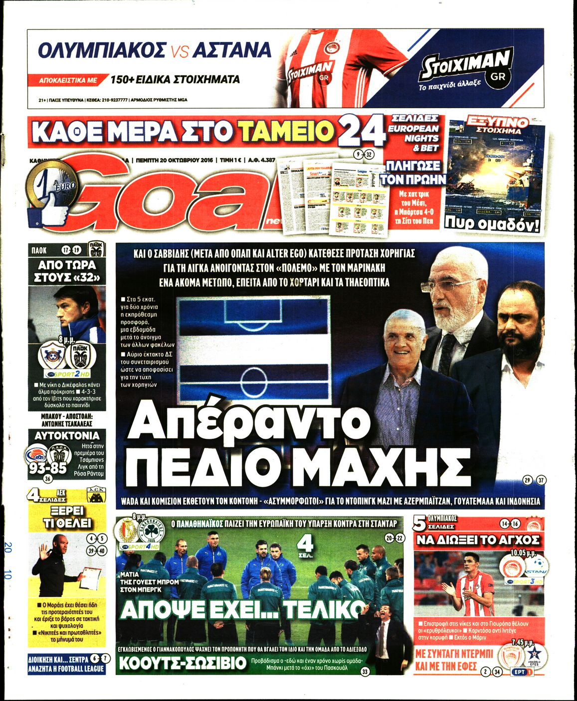 Εξώφυλο εφημερίδας GOAL 2016-10-20
