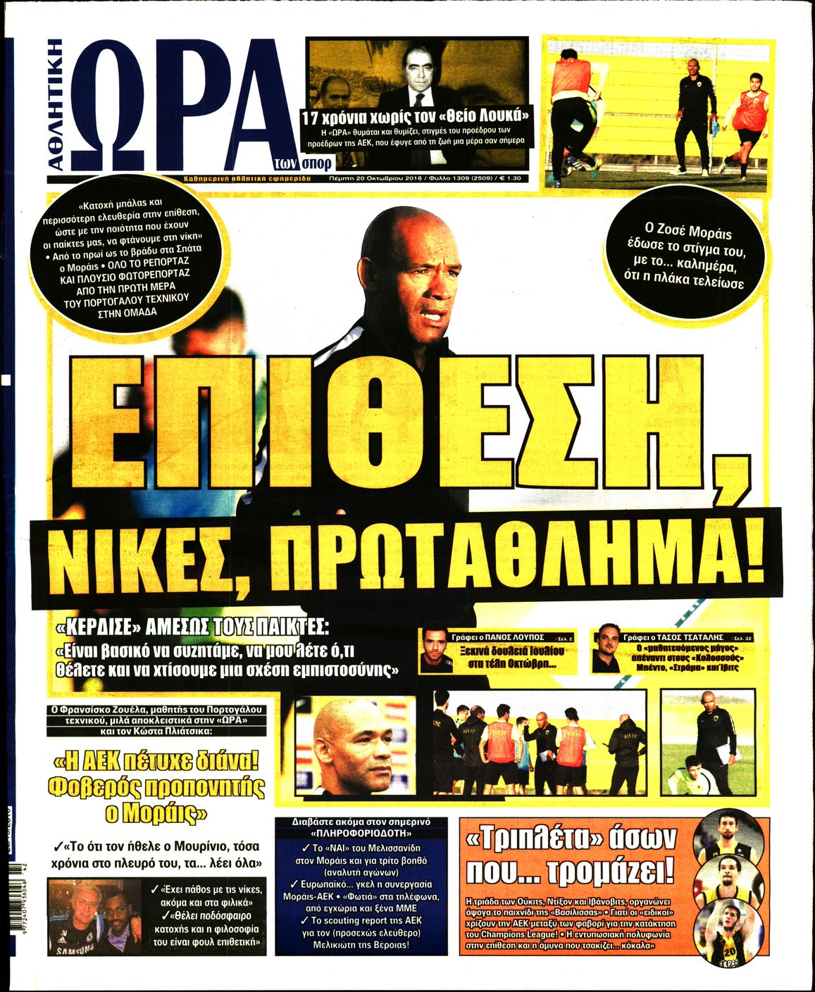 Εξώφυλο εφημερίδας ΩΡΑ ΓΙΑ ΣΠΟΡ 2016-10-20