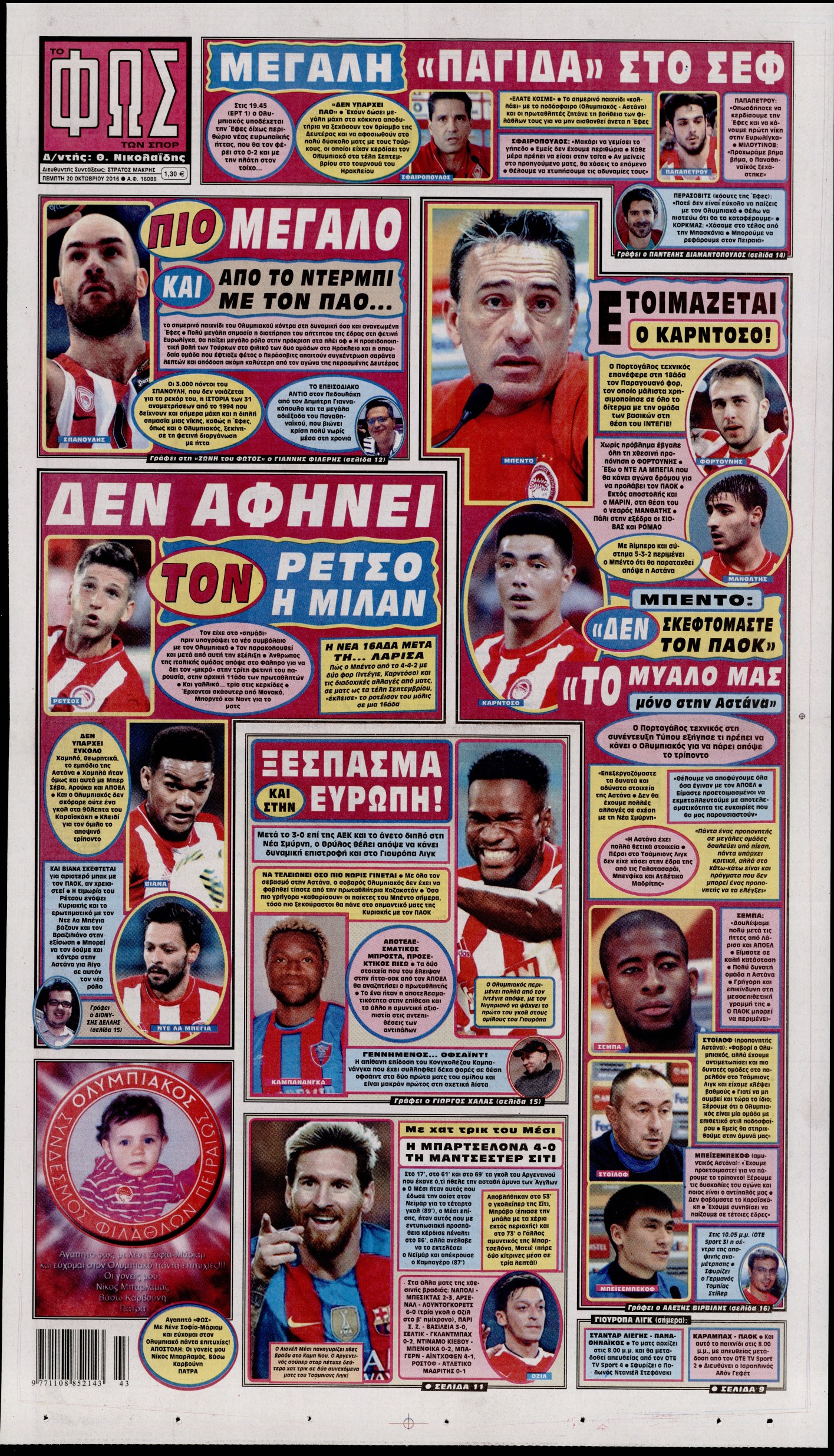Εξώφυλο εφημερίδας ΦΩΣ ΤΩΝ ΣΠΟΡ 2016-10-20