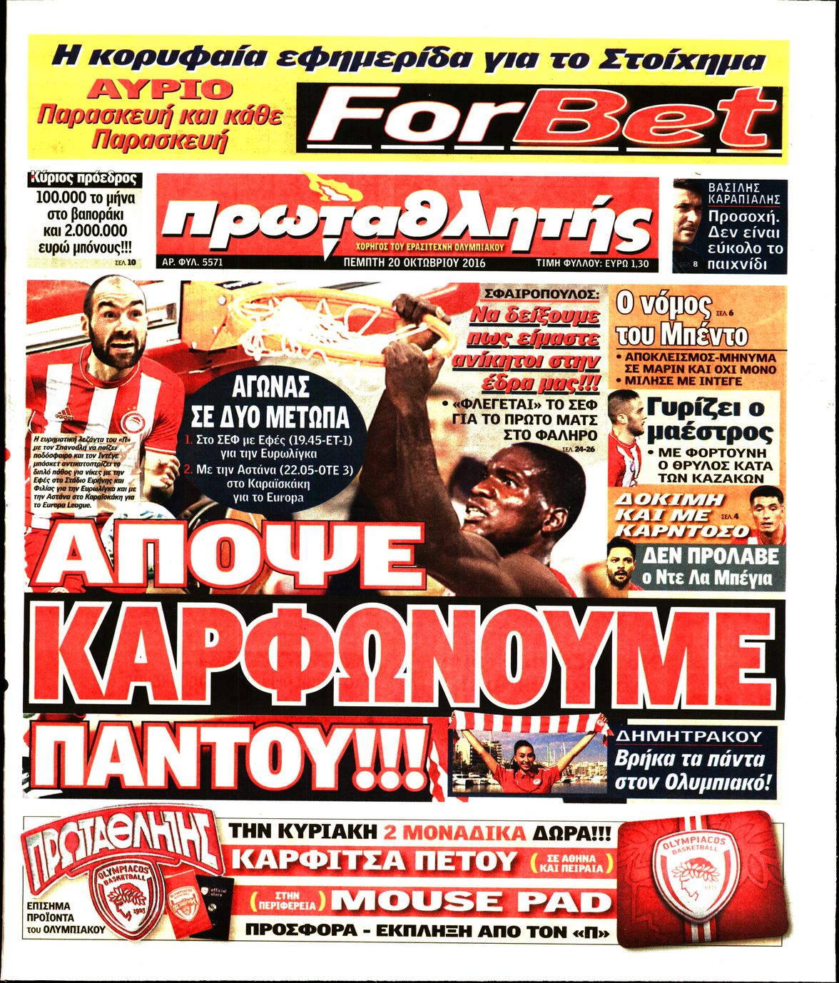 Εξώφυλο εφημερίδας ΠΡΩΤΑΘΛΗΤΗΣ 2016-10-20