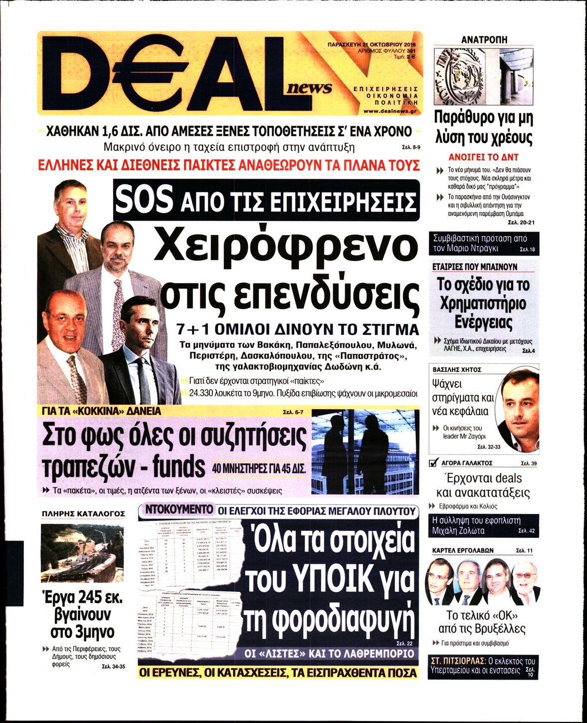 Εξώφυλο εφημερίδας DEAL NEWS 2016-10-21