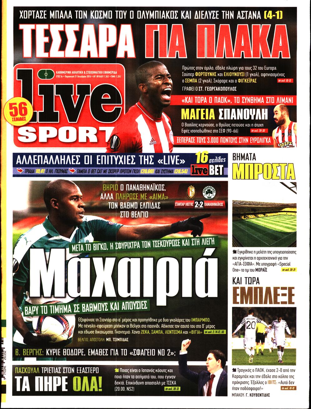 Εξώφυλο εφημερίδας LIVE SPORT 2016-10-21