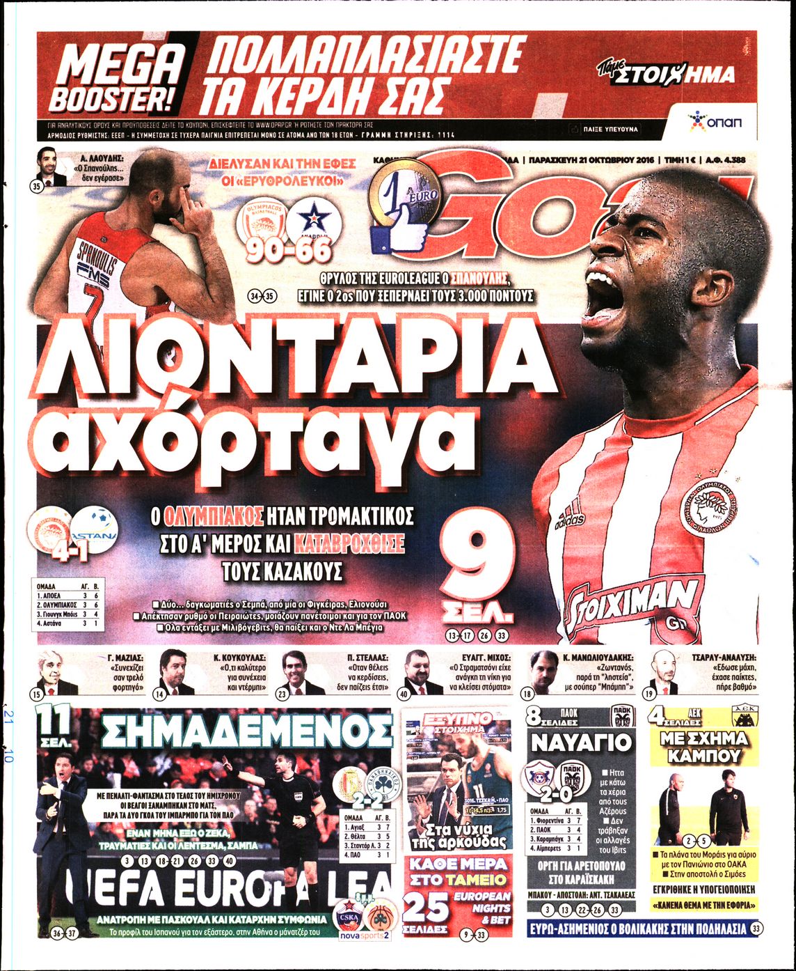 Εξώφυλο εφημερίδας GOAL 2016-10-21