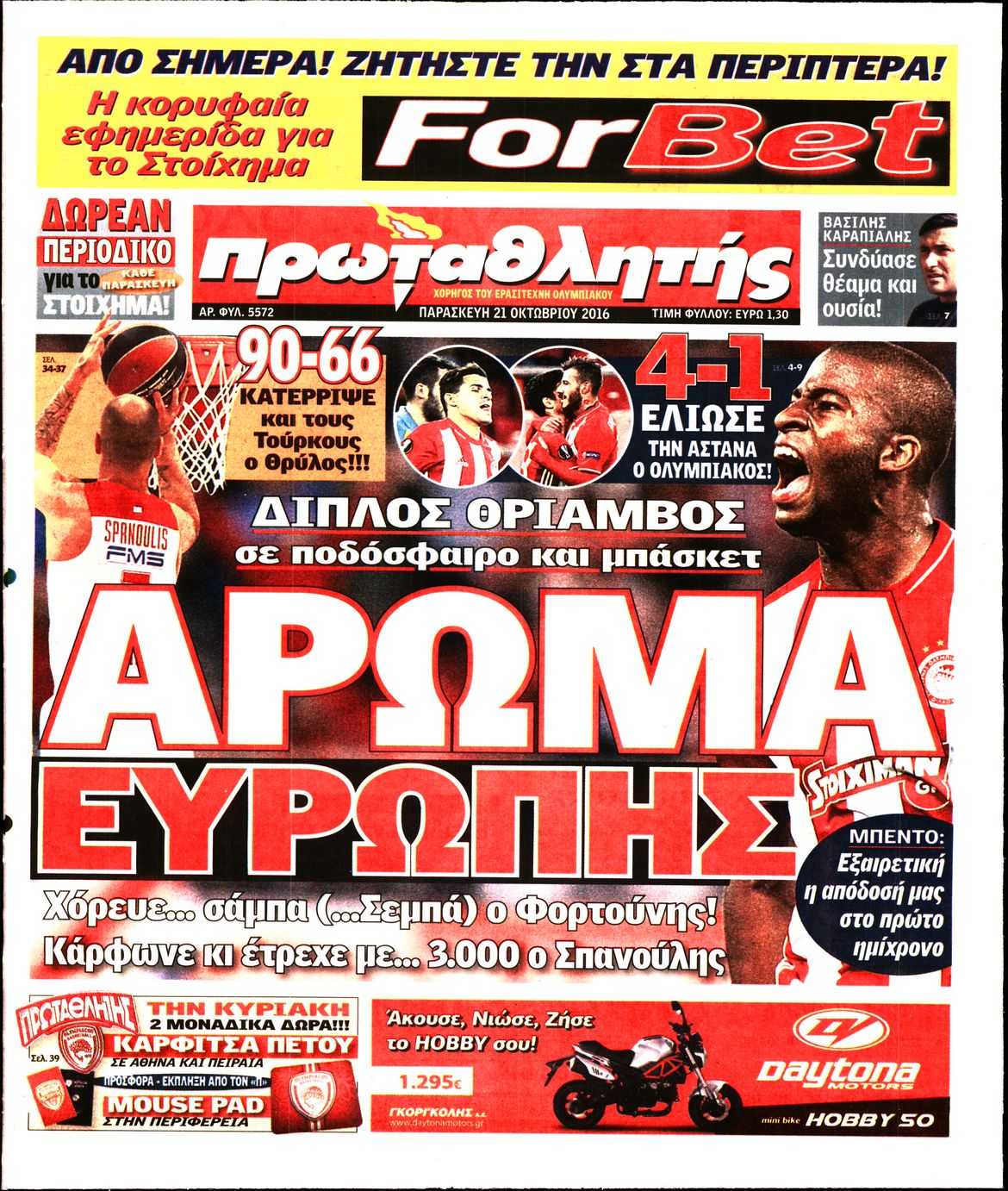 Εξώφυλο εφημερίδας ΠΡΩΤΑΘΛΗΤΗΣ 2016-10-21