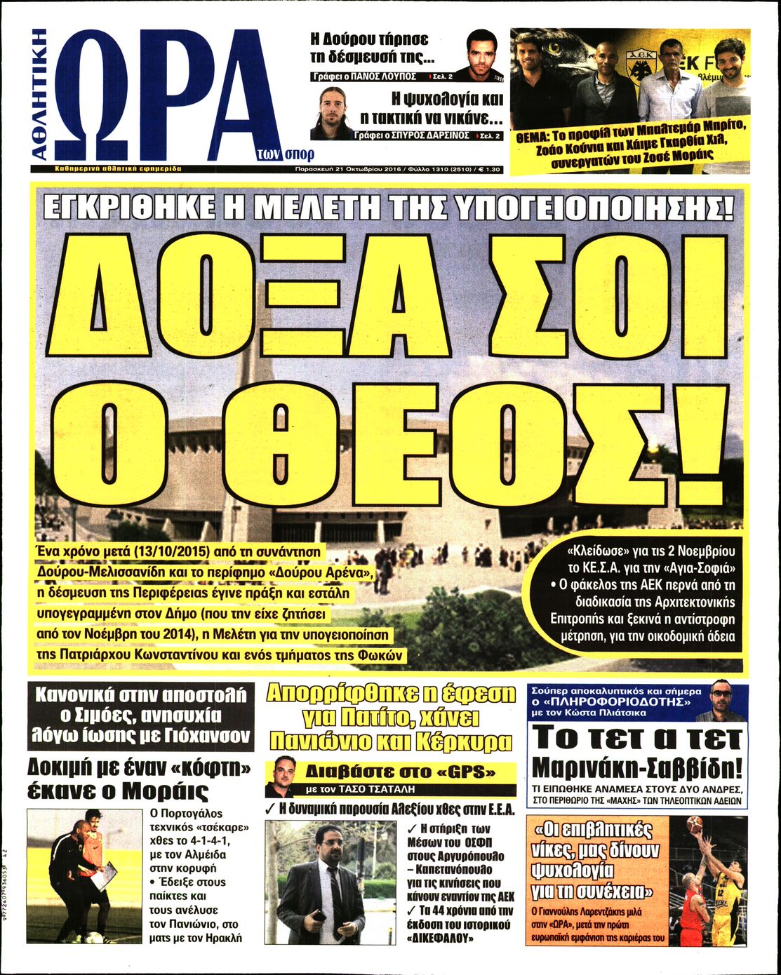 Εξώφυλο εφημερίδας ΩΡΑ ΓΙΑ ΣΠΟΡ 2016-10-21