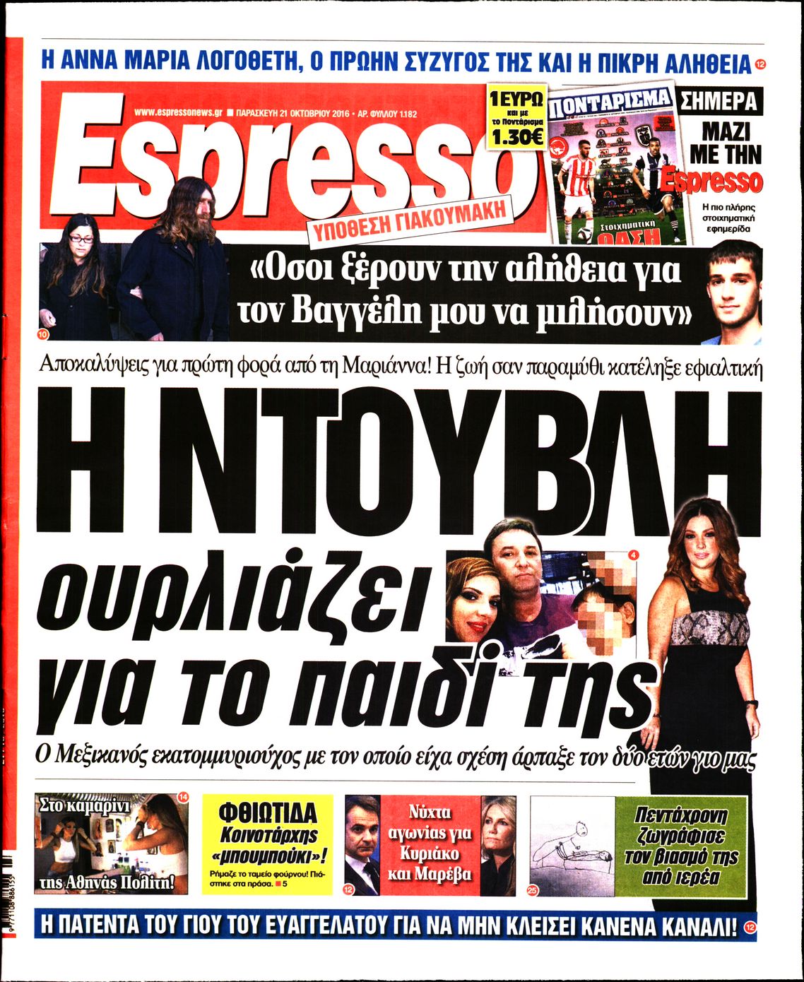 Εξώφυλο εφημερίδας ESPRESSO 2016-10-21