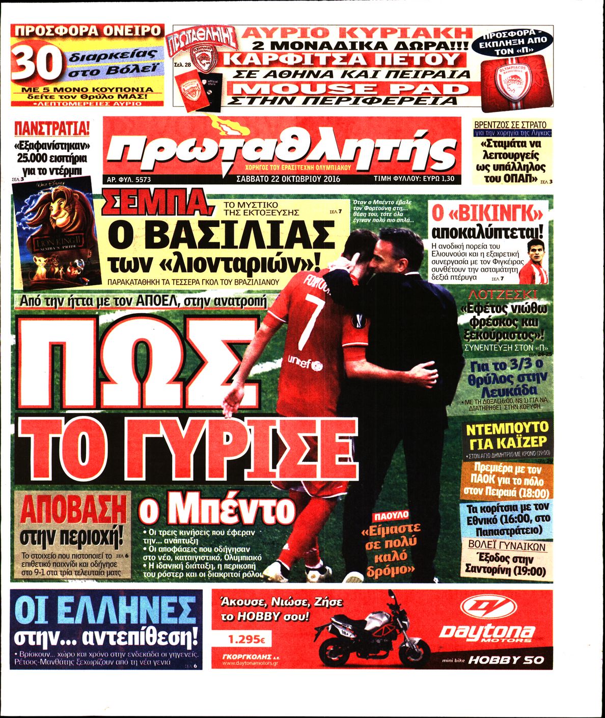 Εξώφυλο εφημερίδας ΠΡΩΤΑΘΛΗΤΗΣ 2016-10-22