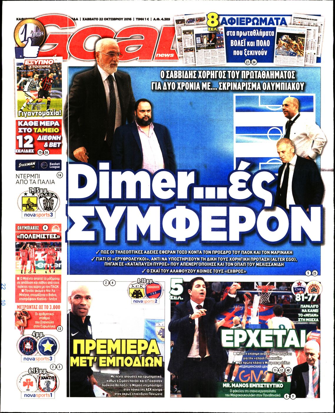 Εξώφυλο εφημερίδας GOAL 2016-10-22