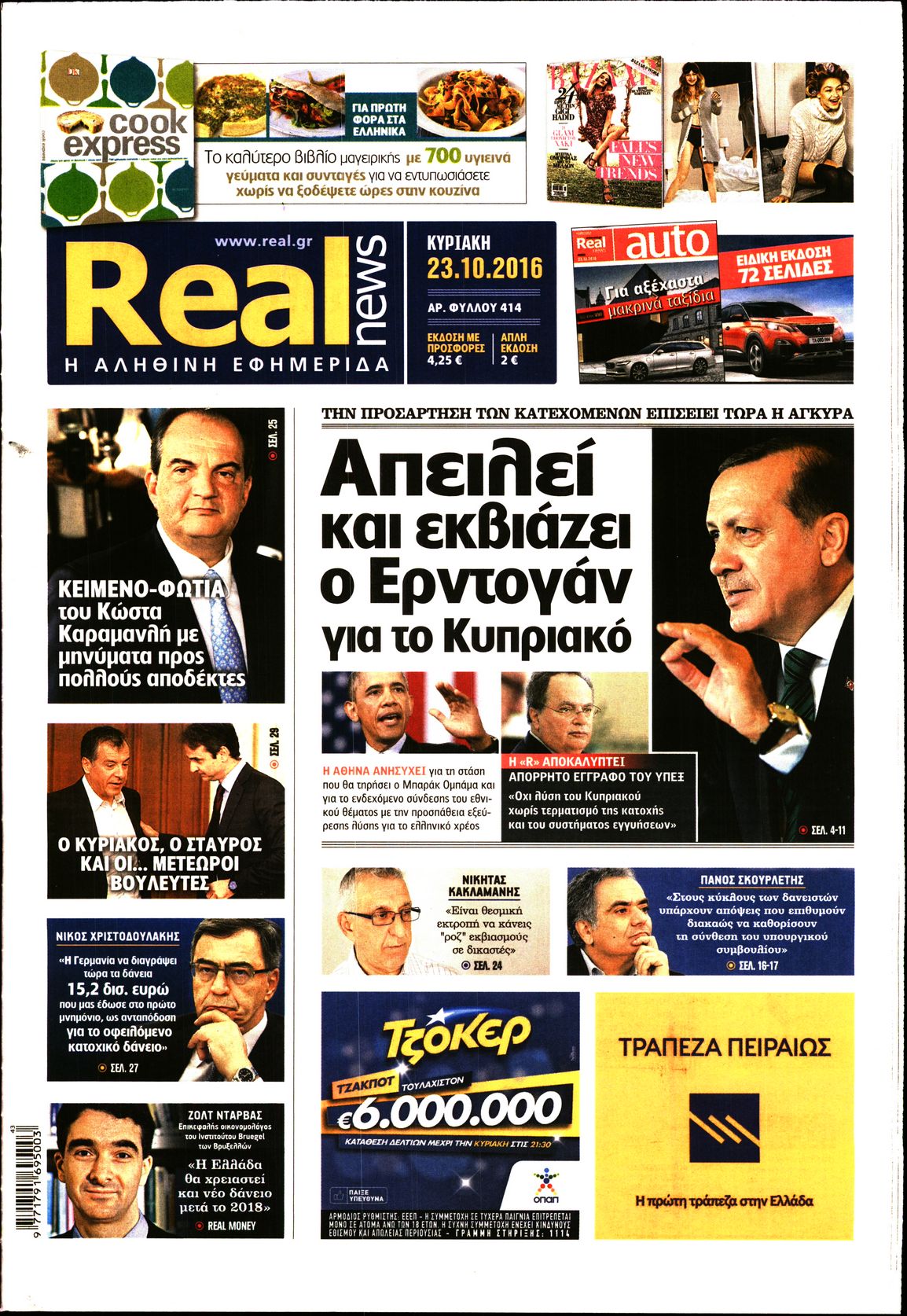 Εξώφυλο εφημερίδας REAL NEWS 2016-10-23