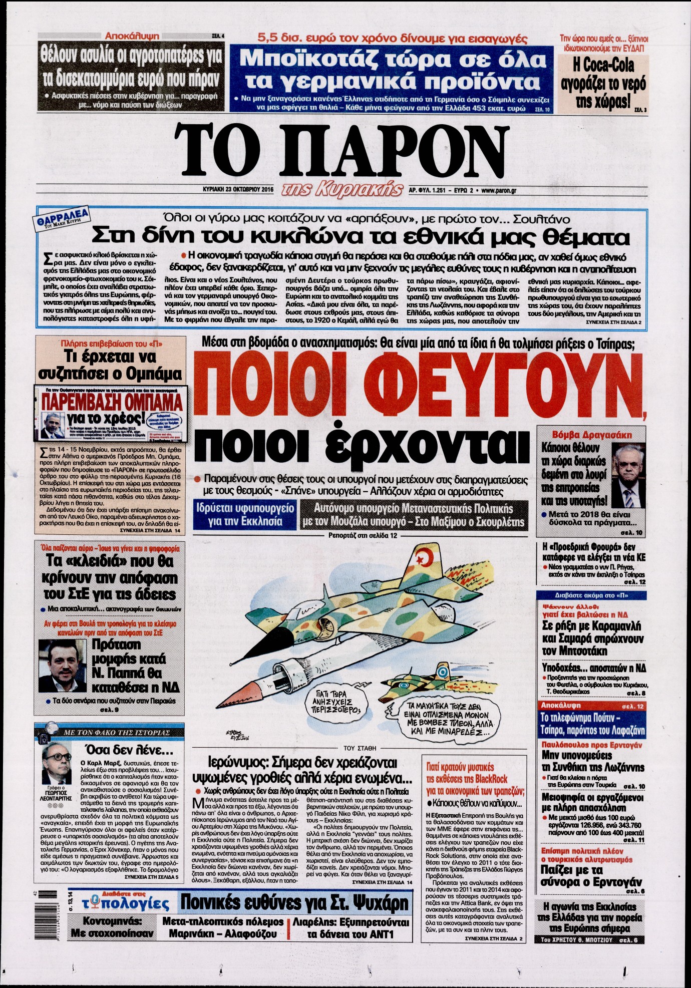 Εξώφυλο εφημερίδας ΤΟ ΠΑΡΟΝ 2016-10-23