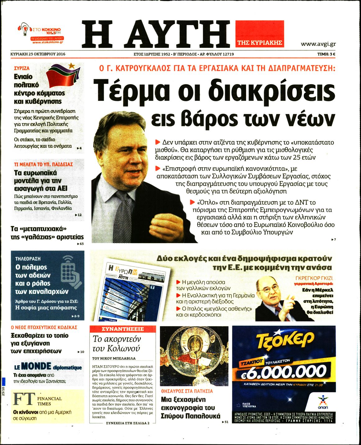 Εξώφυλο εφημερίδας ΑΥΓΗ 2016-10-23