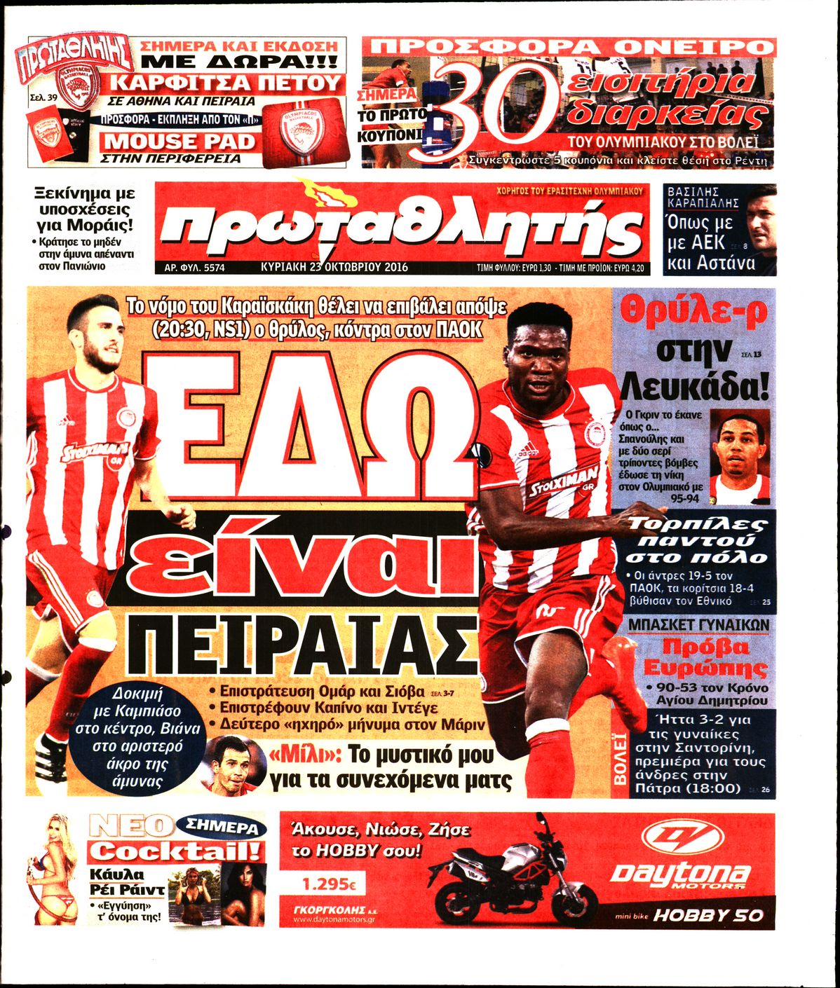 Εξώφυλο εφημερίδας ΠΡΩΤΑΘΛΗΤΗΣ 2016-10-23