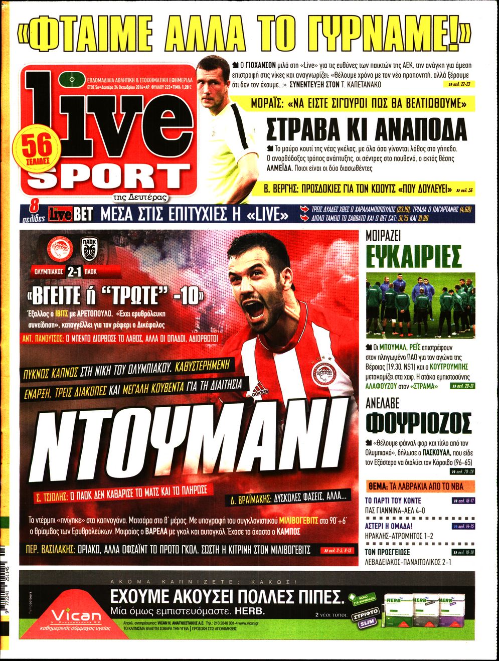 Εξώφυλο εφημερίδας LIVE SPORT 2016-10-24