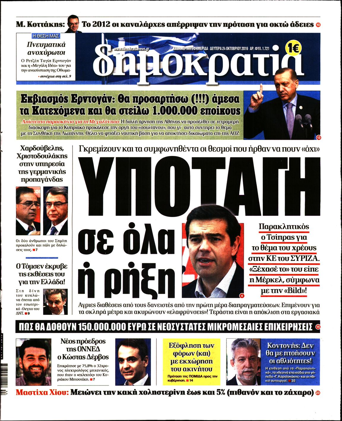 Εξώφυλο εφημερίδας ΔΗΜΟΚΡΑΤΙΑ 2016-10-24