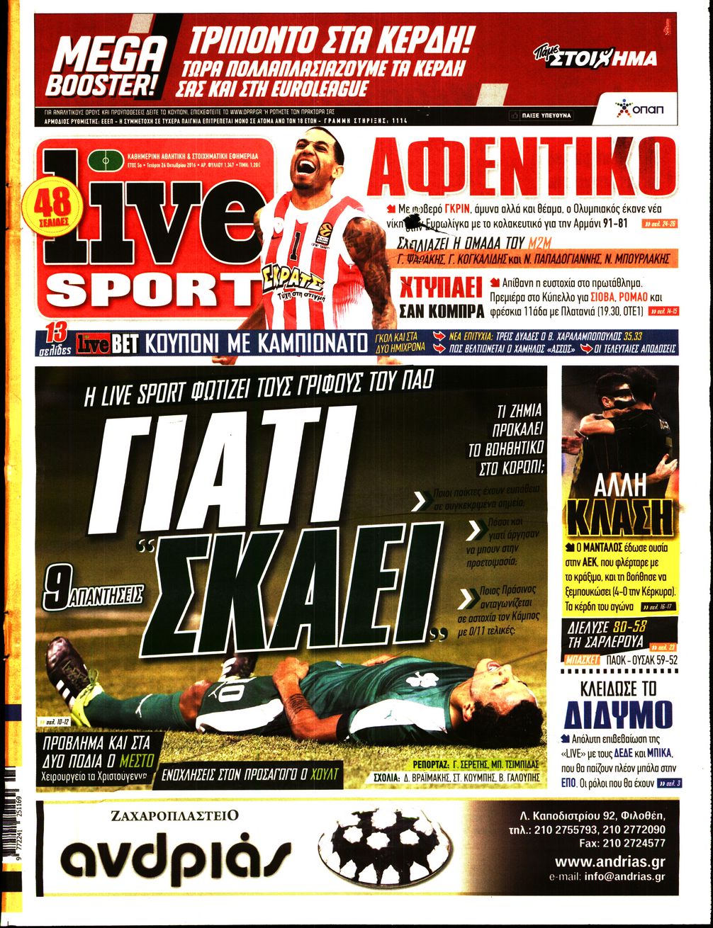 Εξώφυλο εφημερίδας LIVE SPORT 2016-10-26