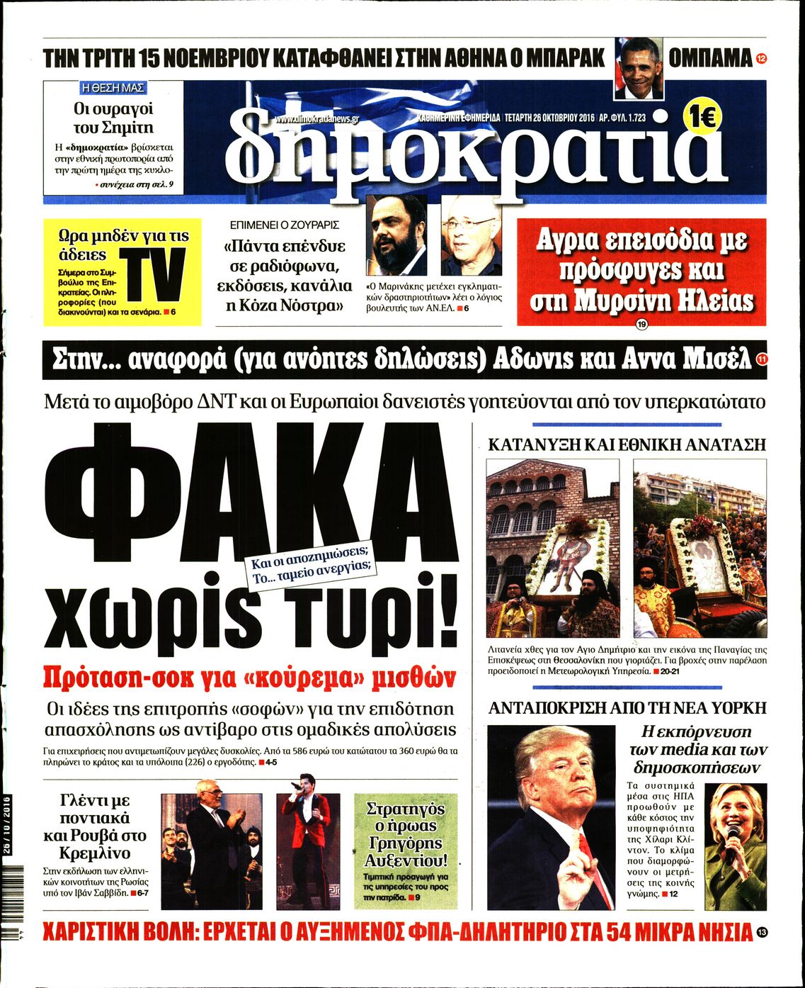 Εξώφυλο εφημερίδας ΔΗΜΟΚΡΑΤΙΑ 2016-10-26