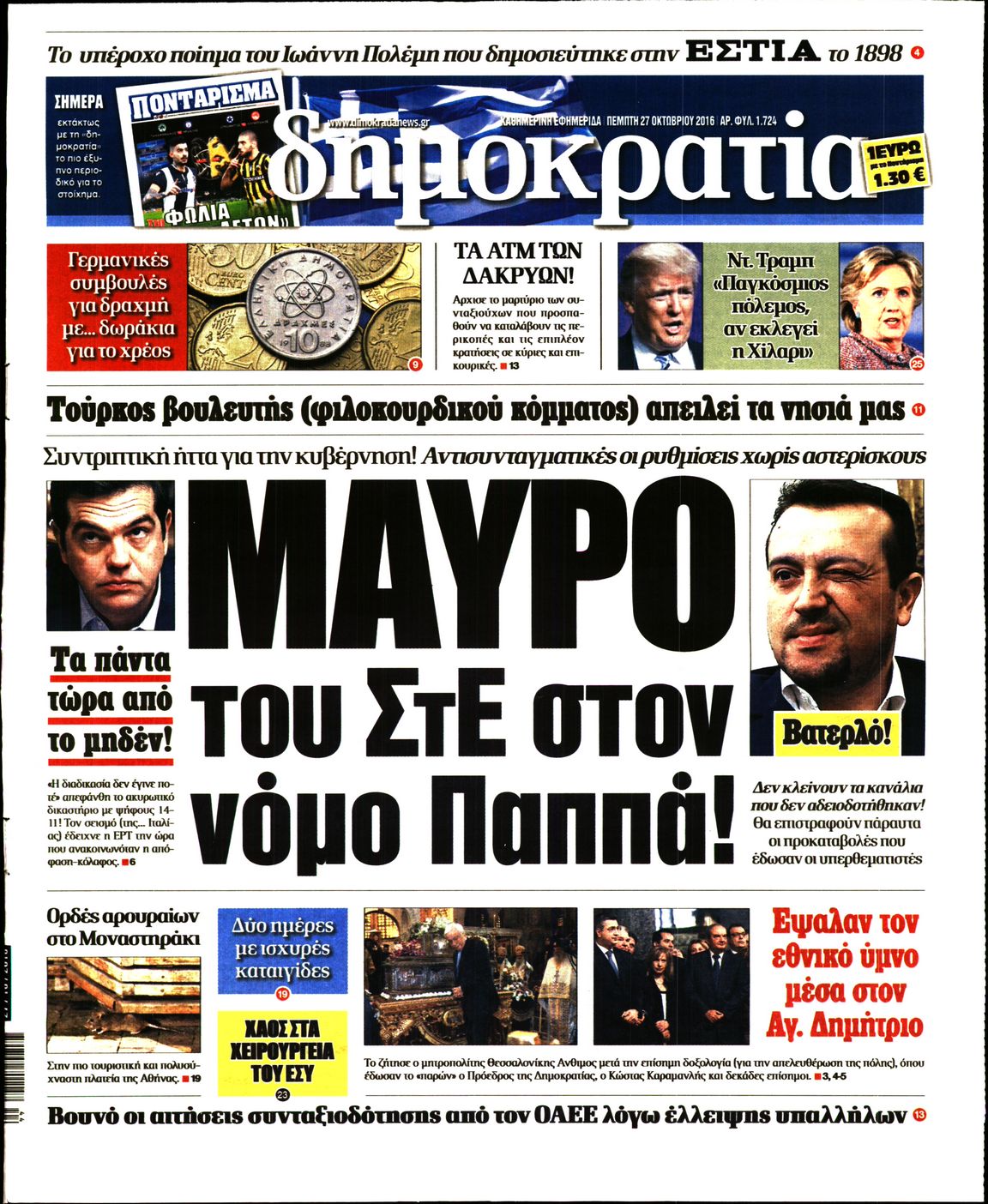 Εξώφυλο εφημερίδας ΔΗΜΟΚΡΑΤΙΑ 2016-10-27