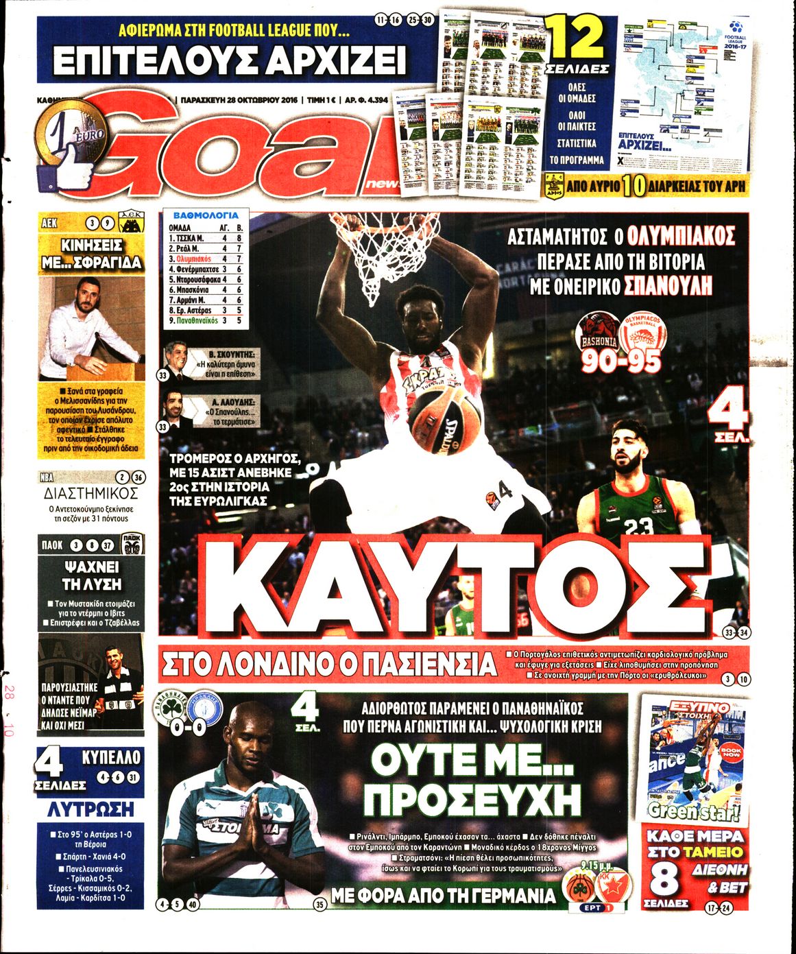 Εξώφυλο εφημερίδας GOAL 2016-10-28