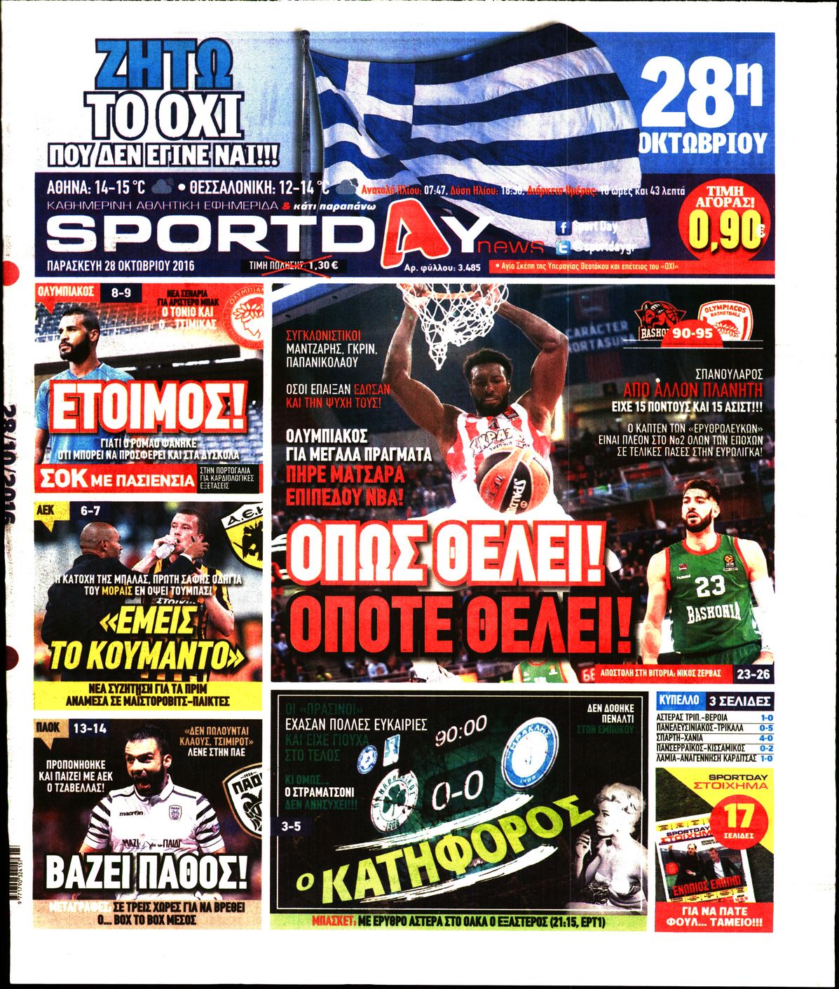 Εξώφυλο εφημερίδας SPORTDAY 2016-10-28