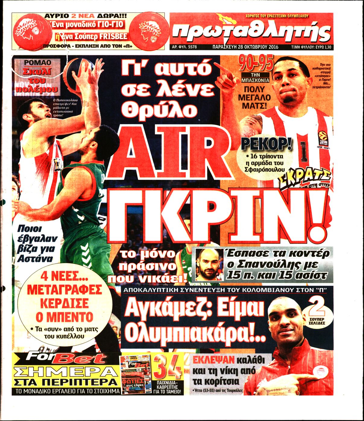 Εξώφυλο εφημερίδας ΠΡΩΤΑΘΛΗΤΗΣ 2016-10-28