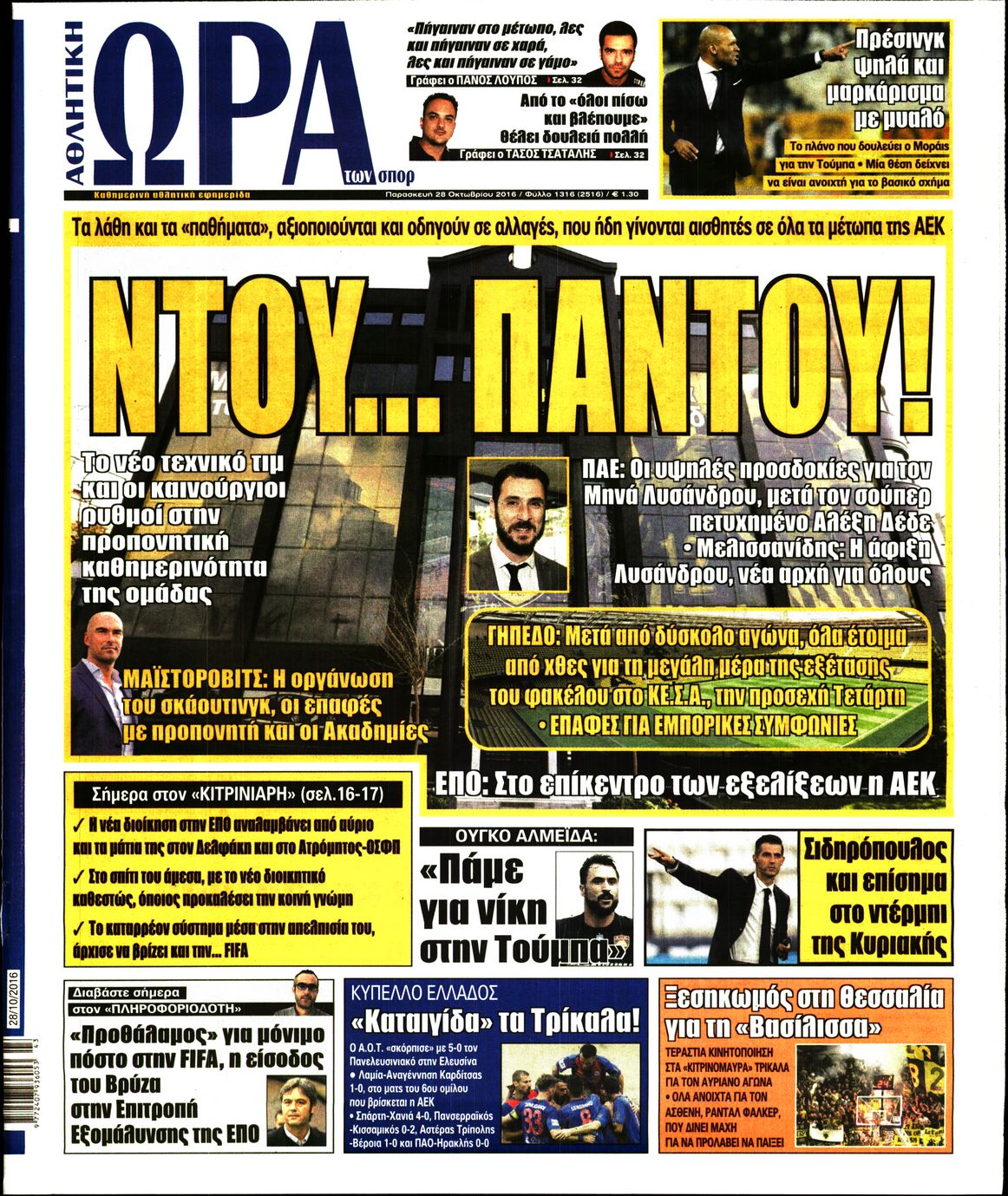 Εξώφυλο εφημερίδας ΩΡΑ ΓΙΑ ΣΠΟΡ 2016-10-28