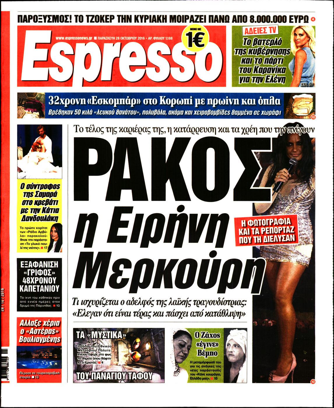 Εξώφυλο εφημερίδας ESPRESSO 2016-10-28