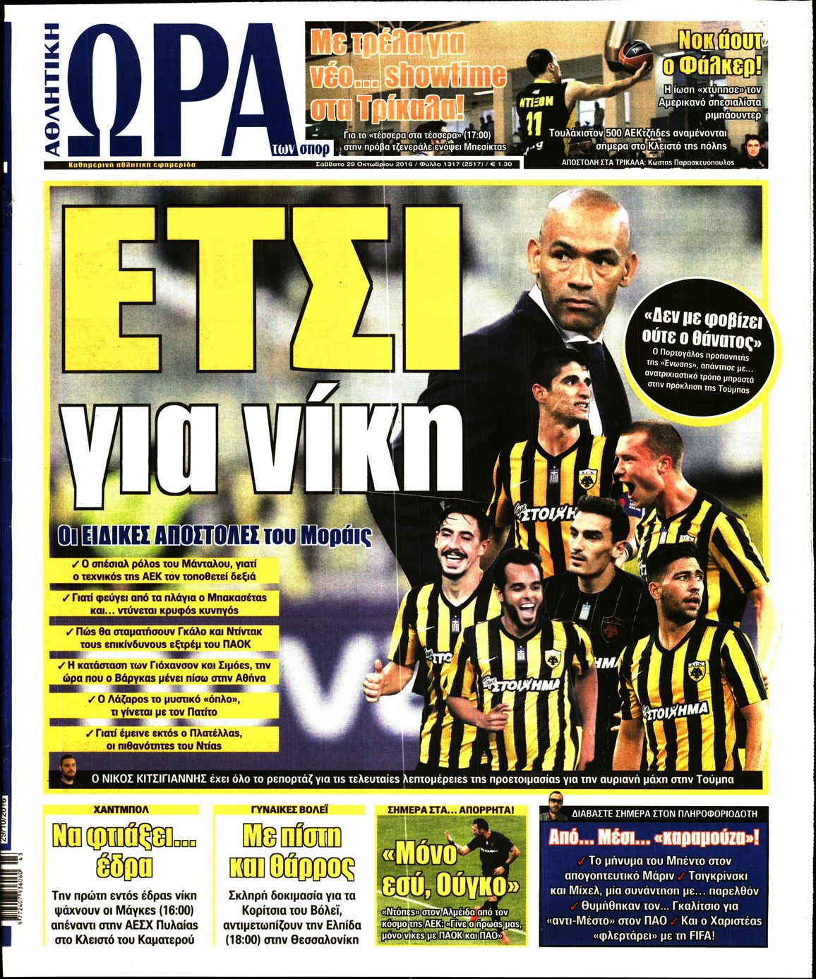 Εξώφυλο εφημερίδας ΩΡΑ ΓΙΑ ΣΠΟΡ 2016-10-29