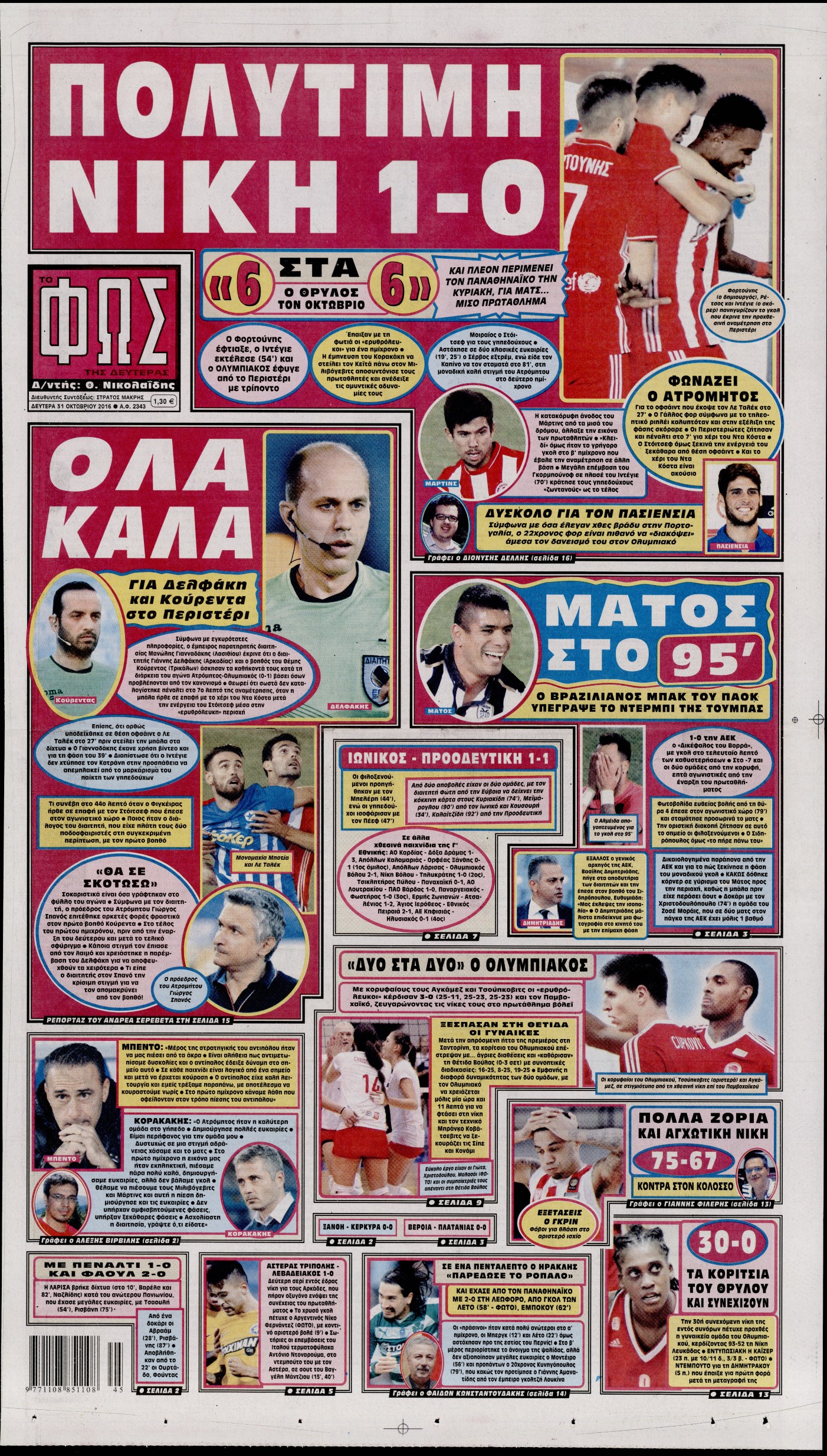 Εξώφυλο εφημερίδας ΦΩΣ ΤΩΝ ΣΠΟΡ 2016-10-31