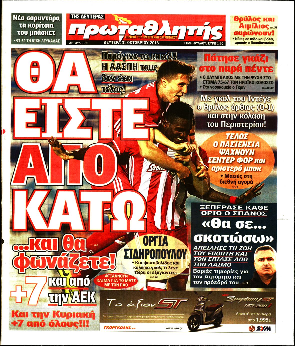 Εξώφυλο εφημερίδας ΠΡΩΤΑΘΛΗΤΗΣ 2016-10-31