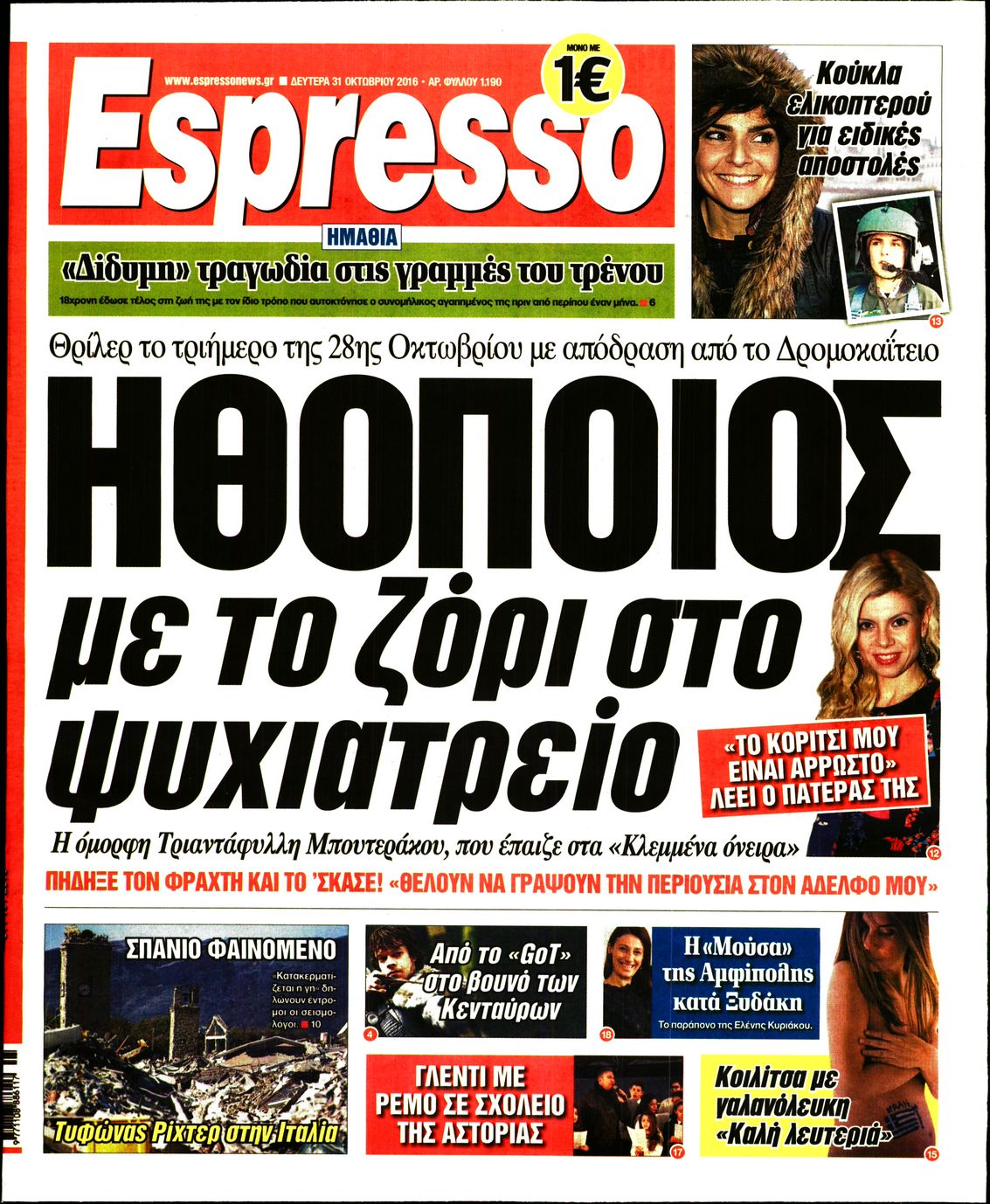 Εξώφυλο εφημερίδας ESPRESSO 2016-10-31