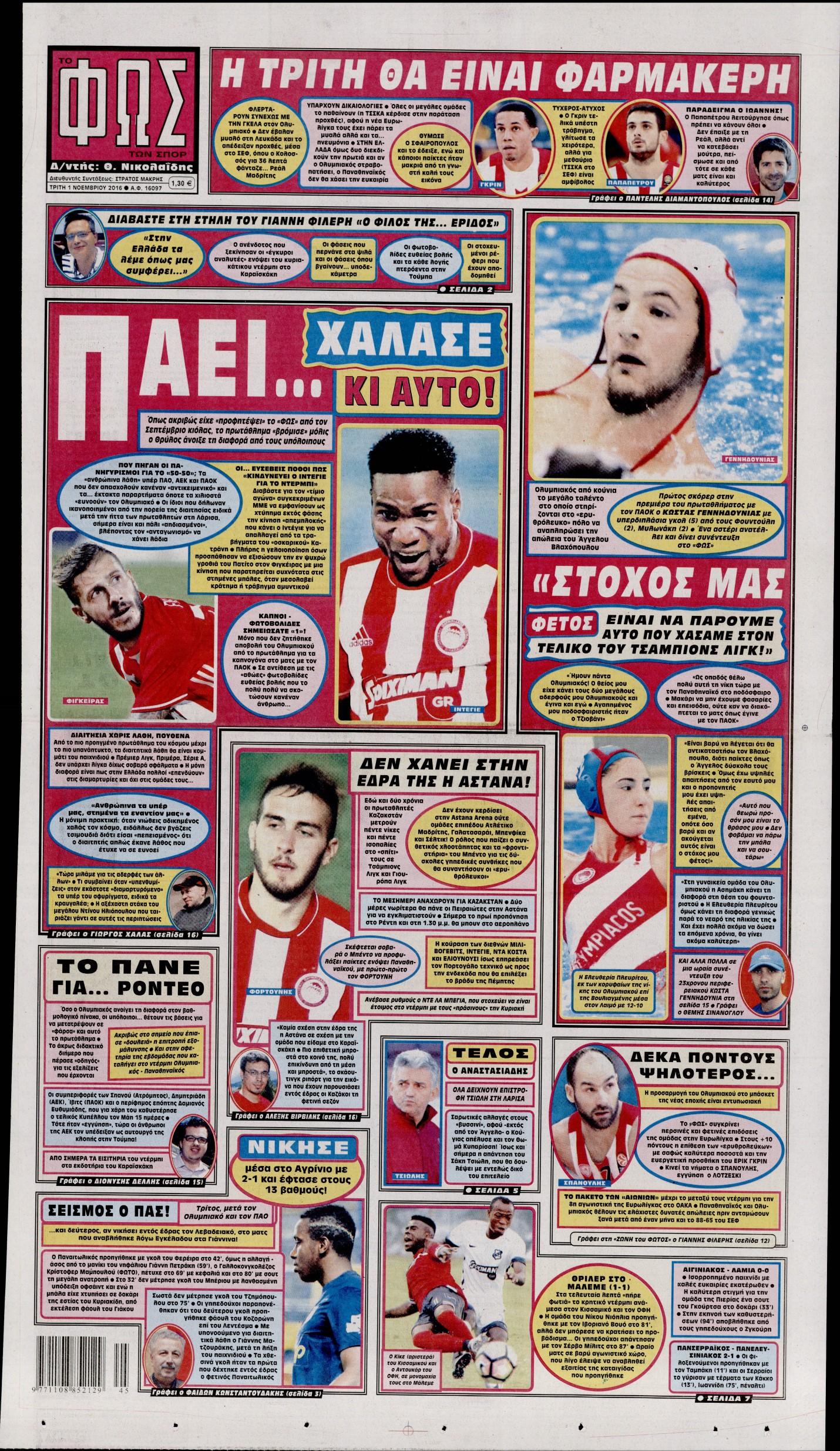 Εξώφυλο εφημερίδας ΦΩΣ ΤΩΝ ΣΠΟΡ 2016-11-01