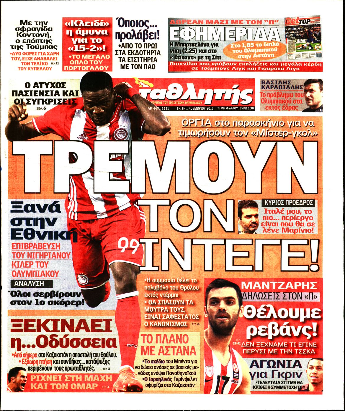 Εξώφυλο εφημερίδας ΠΡΩΤΑΘΛΗΤΗΣ 2016-11-01