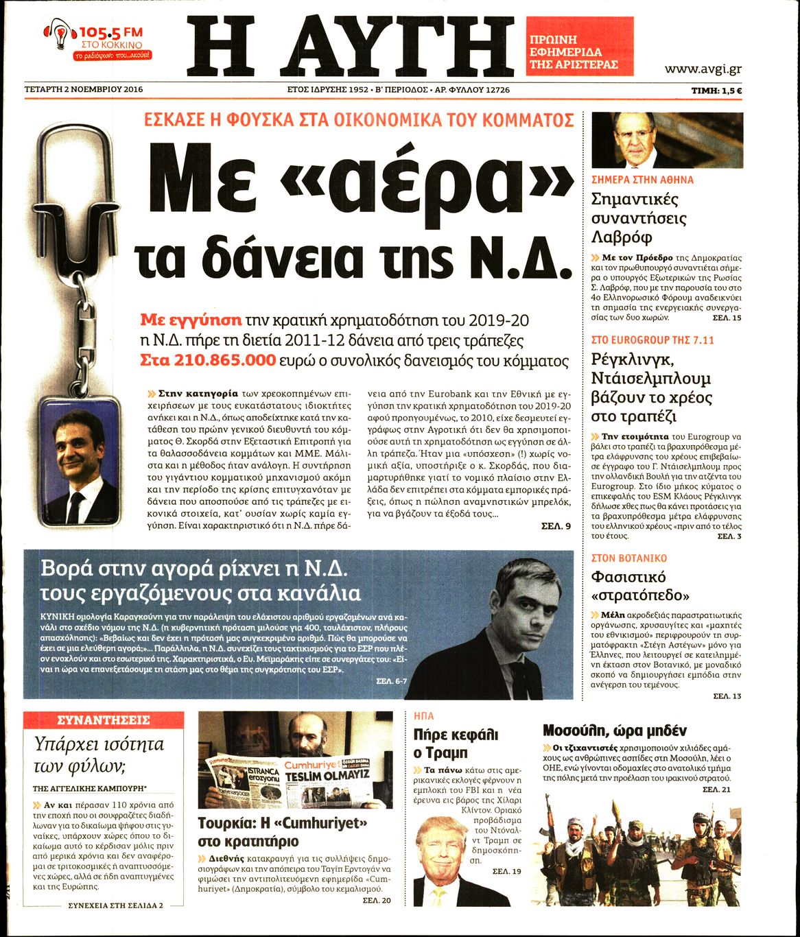 Εξώφυλο εφημερίδας ΑΥΓΗ 2016-11-02