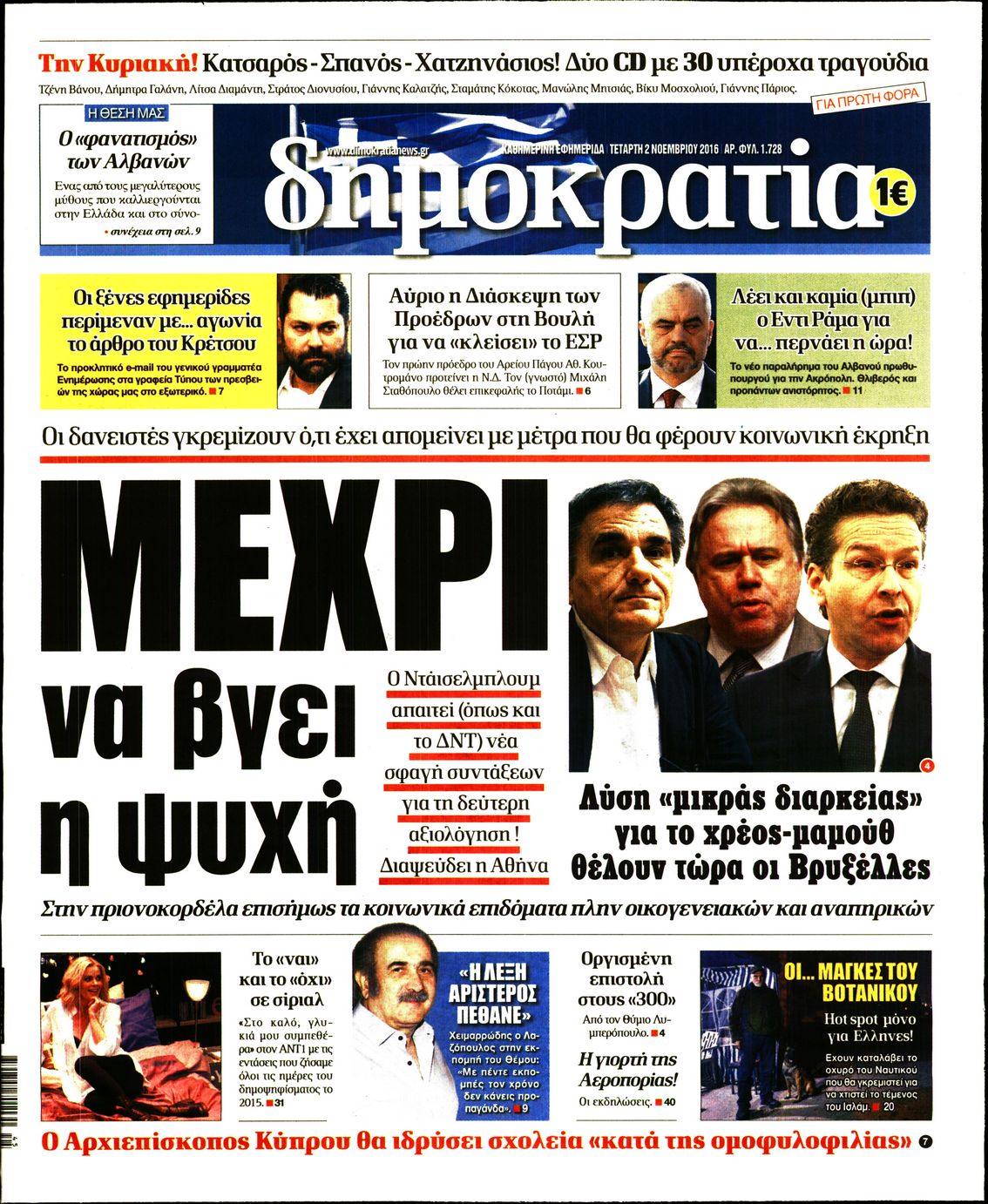 Εξώφυλο εφημερίδας ΔΗΜΟΚΡΑΤΙΑ 2016-11-02