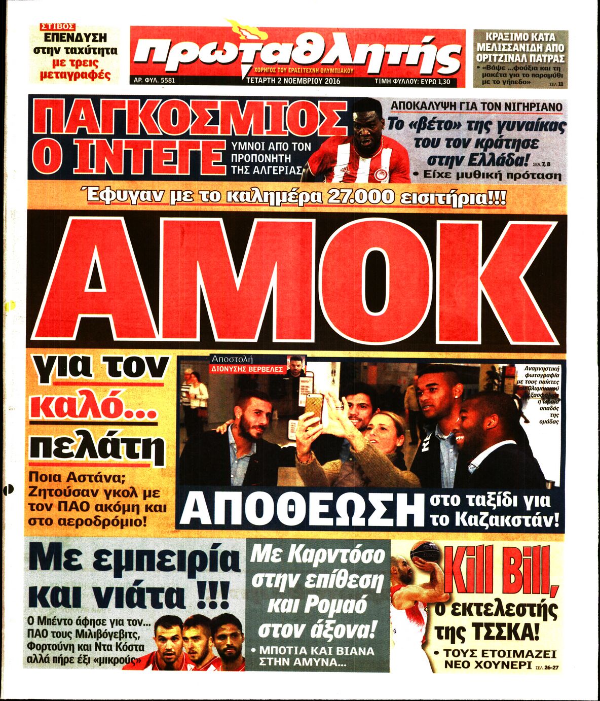 Εξώφυλο εφημερίδας ΠΡΩΤΑΘΛΗΤΗΣ 2016-11-02