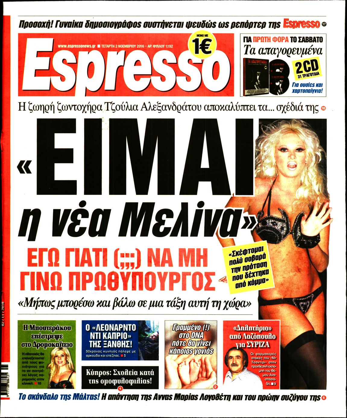 Εξώφυλο εφημερίδας ESPRESSO 2016-11-02