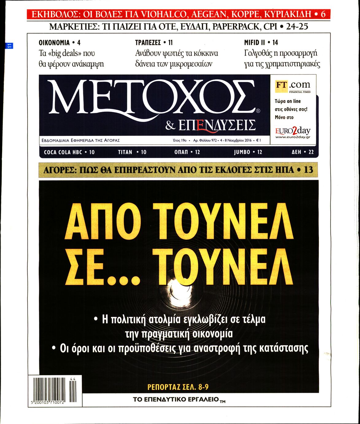 Εξώφυλο εφημερίδας ΜΕΤΟΧΟΣ 2016-11-04